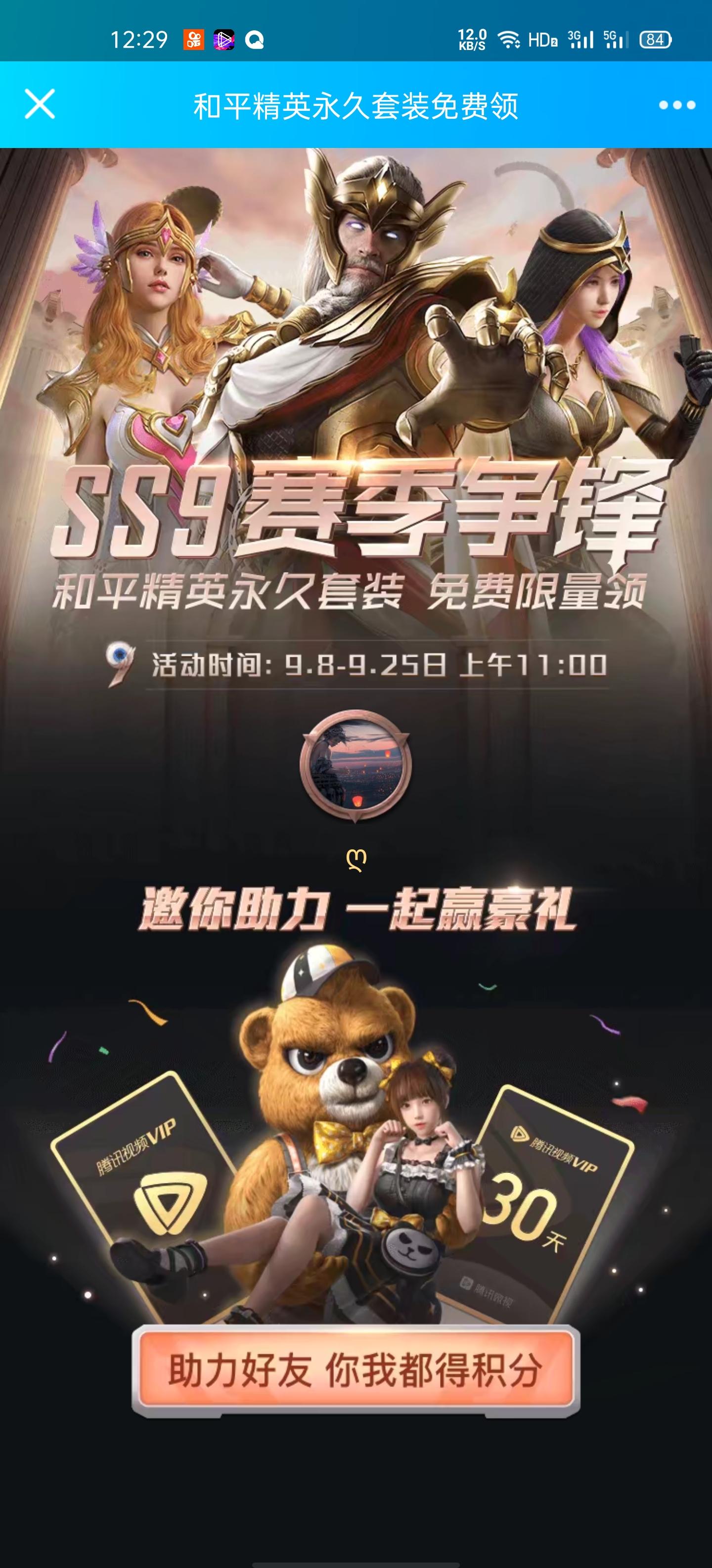 助力 微视 ღ的任务 步骤图1