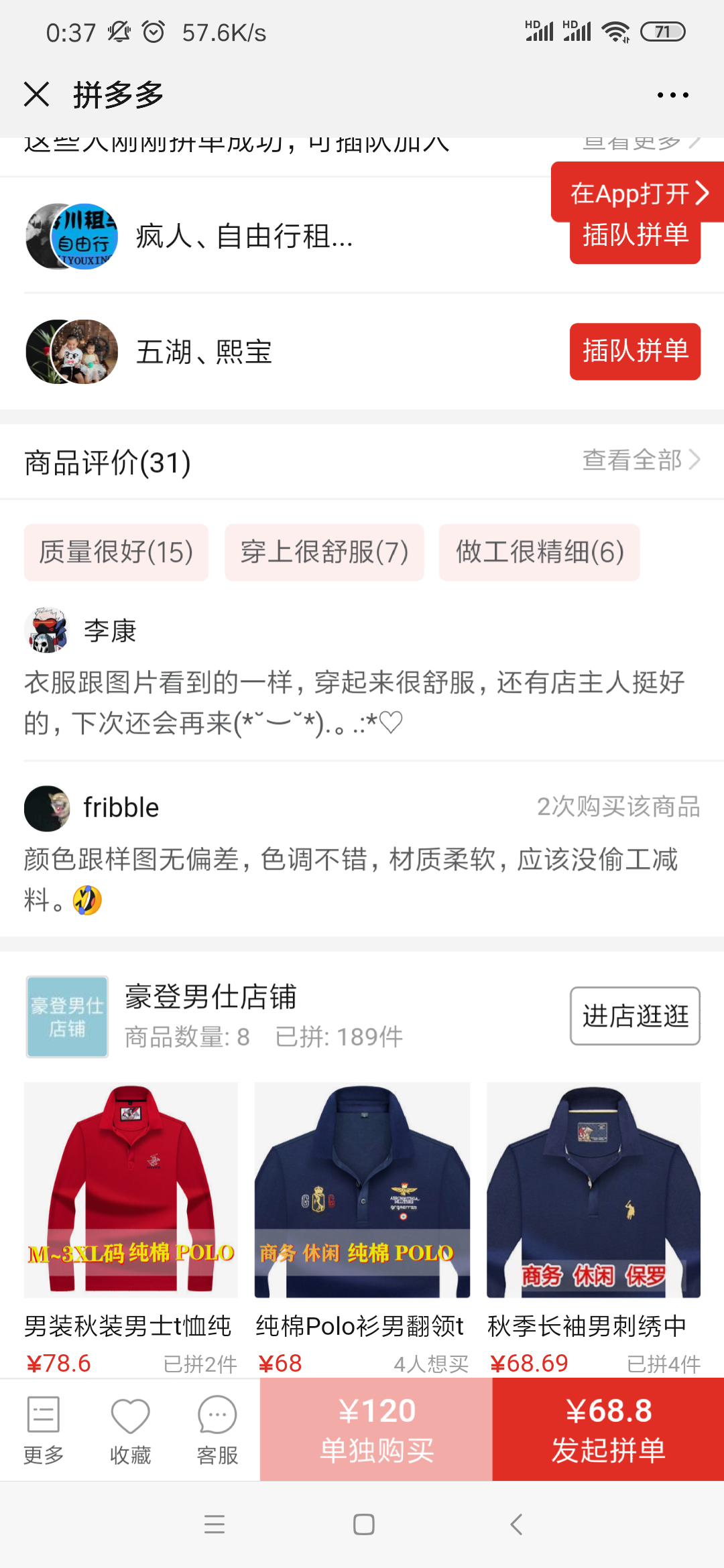 拼多多店铺简单收藏任务 步骤图1