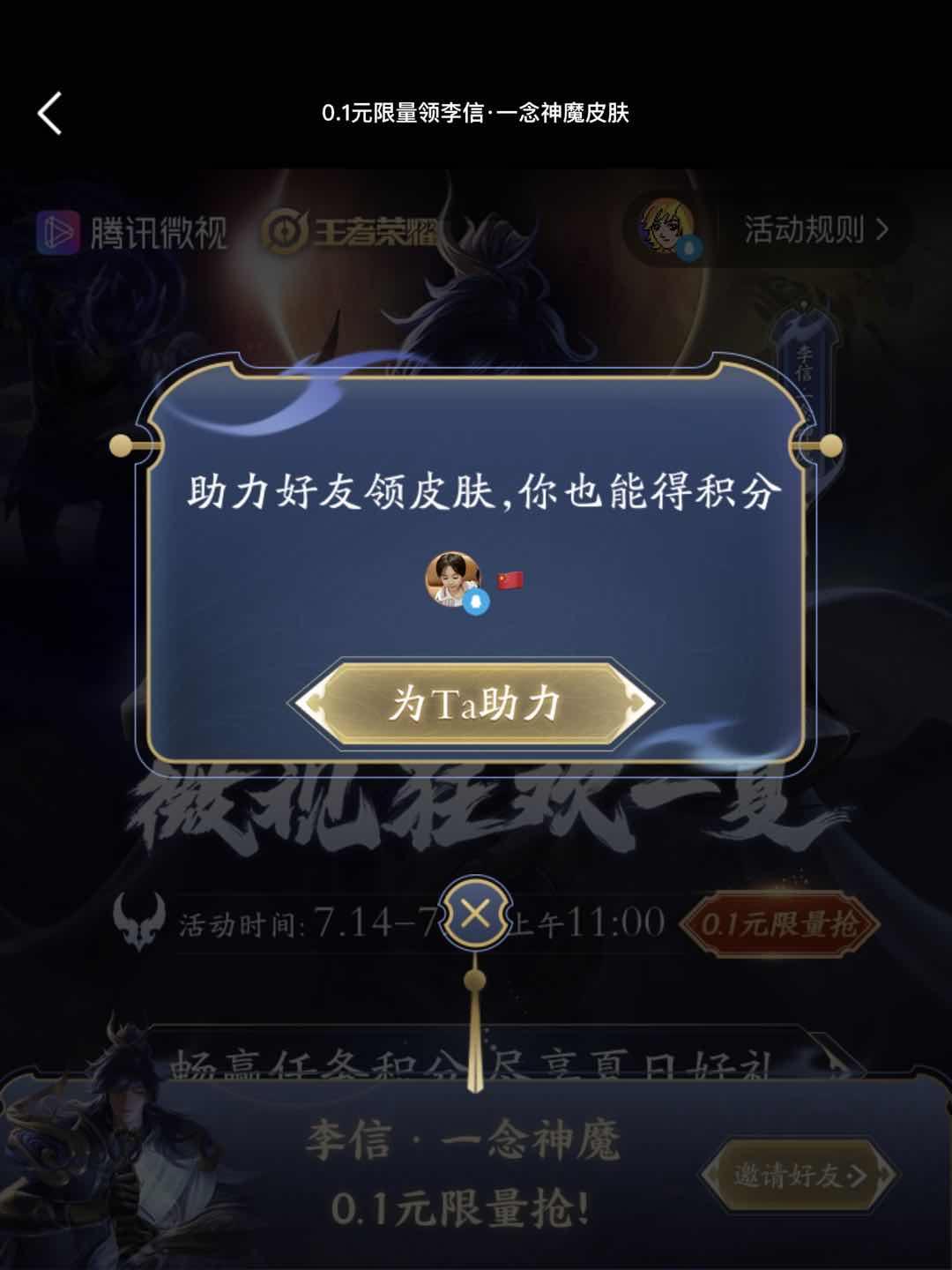 的微视助力任务 验收样图1