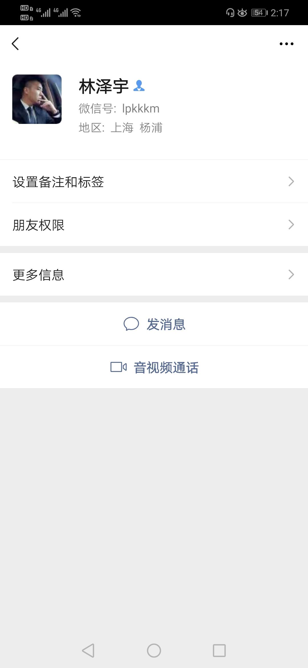 加好友 买了个表贝的任务 验收样图1