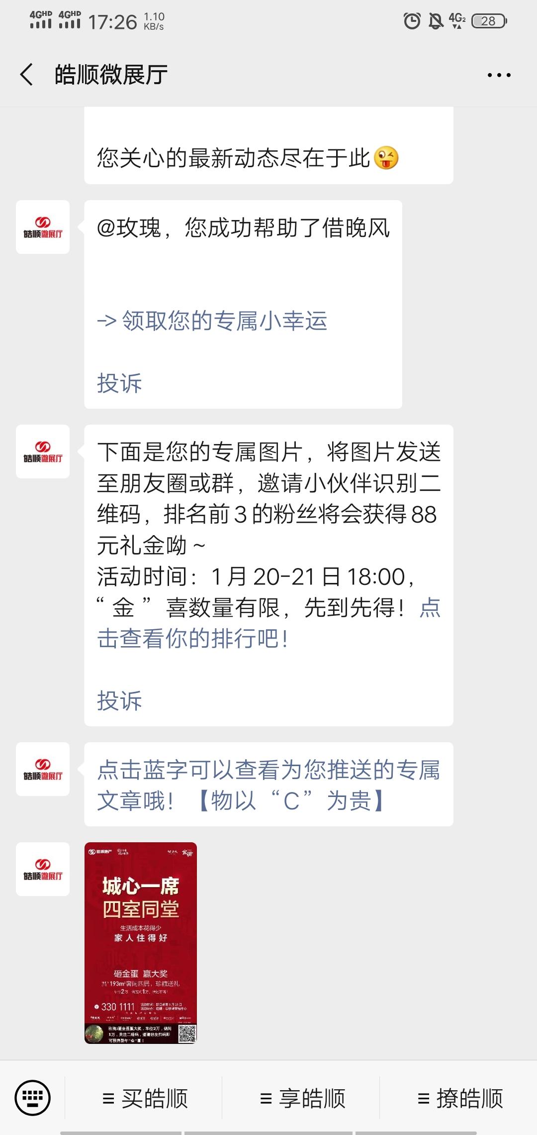 玫瑰的关注任务 验收样图1