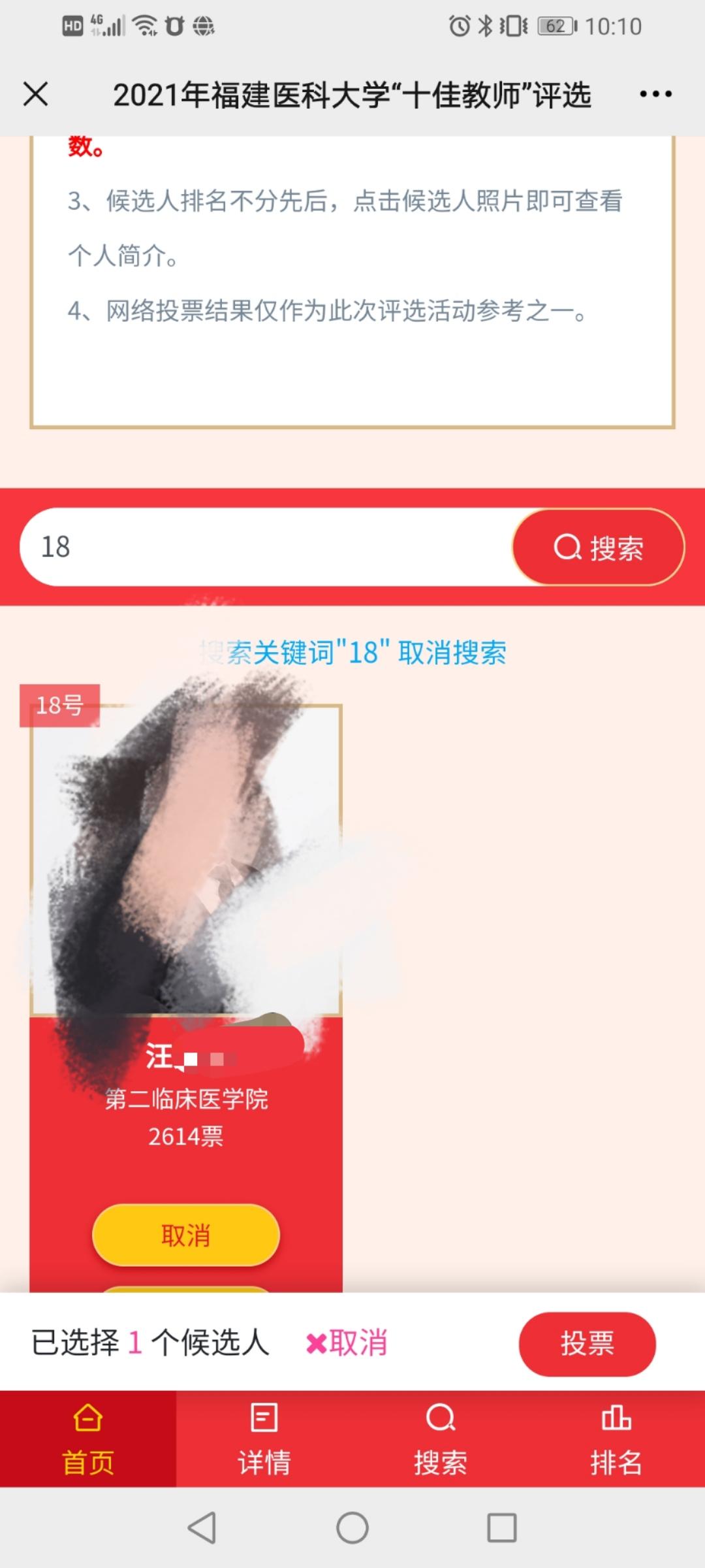 投票 大V的任务 步骤图3