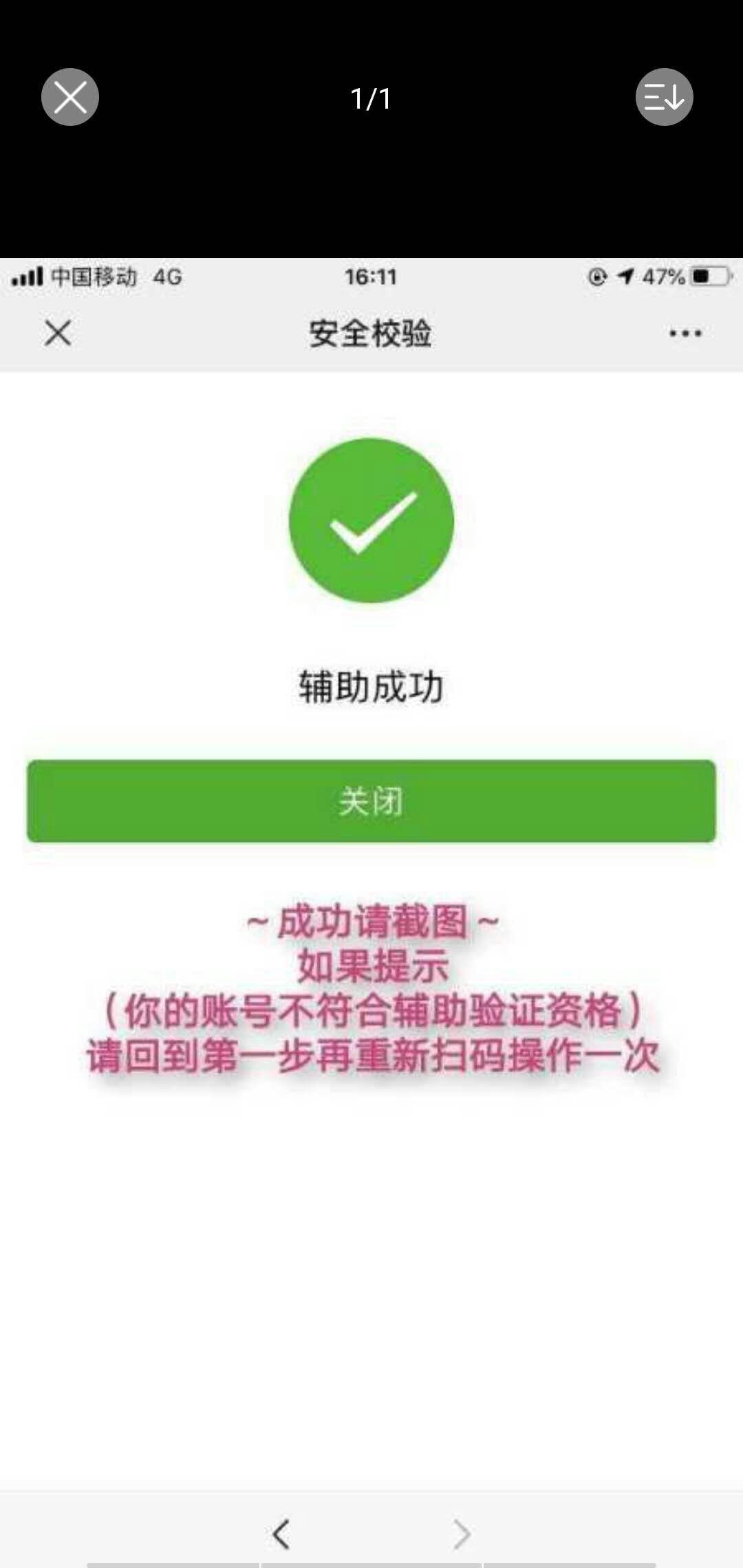 简单扫码任务 步骤图2