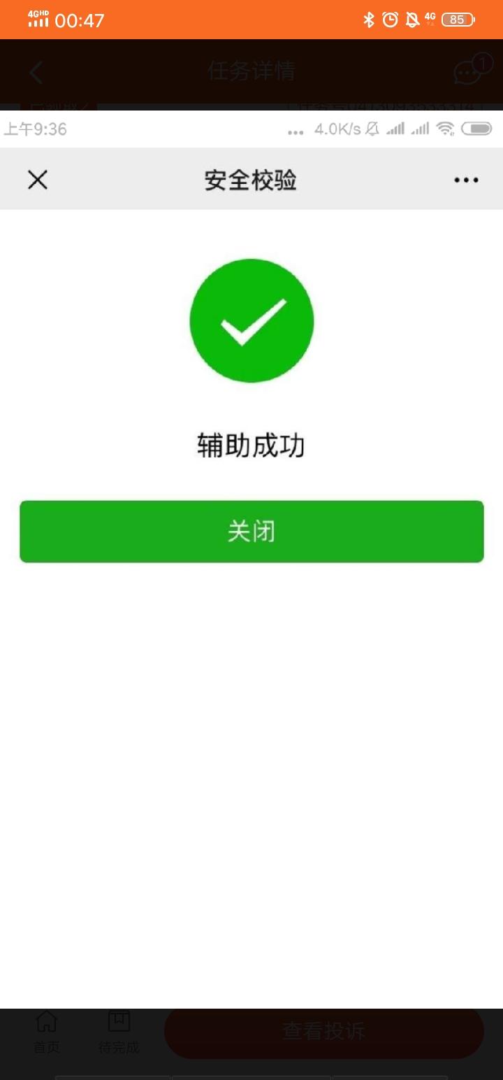 简单扫码30秒 验收样图1