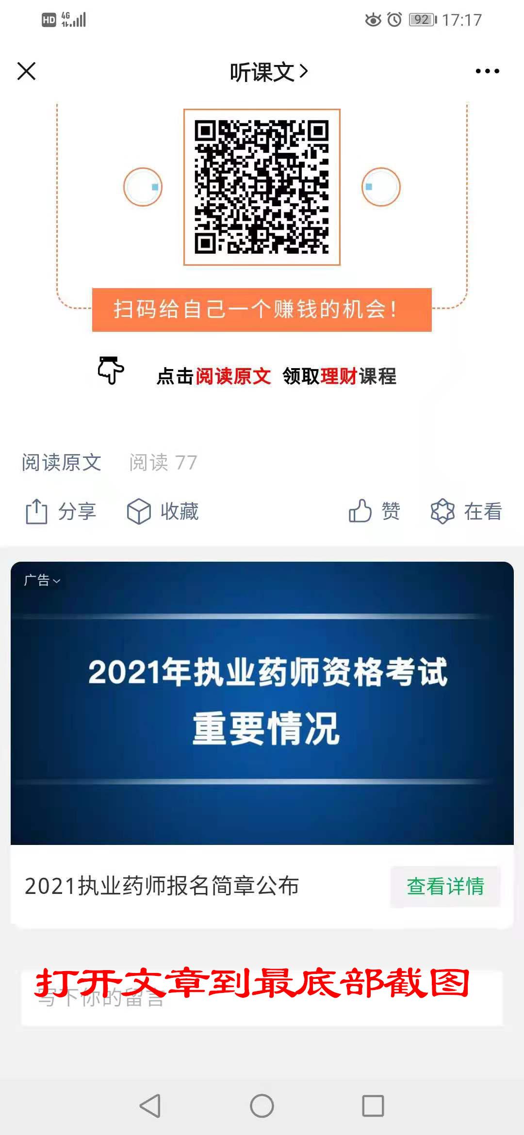 关注后点广告 简单关注浏览任务 验收样图2