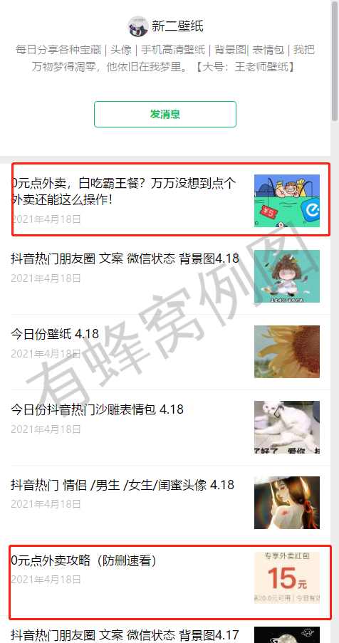 关注后点广告 简单阅读 步骤图3