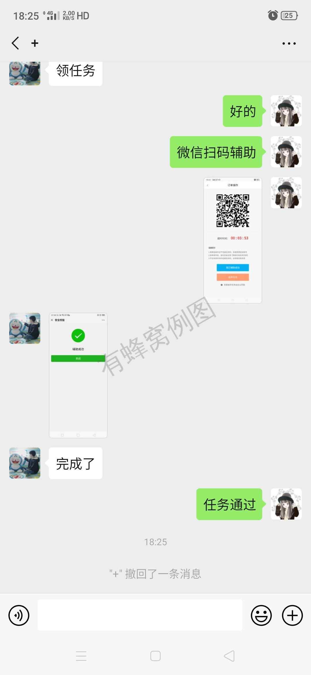 微信辅助 一单7.5 群里做15一个 步骤图3