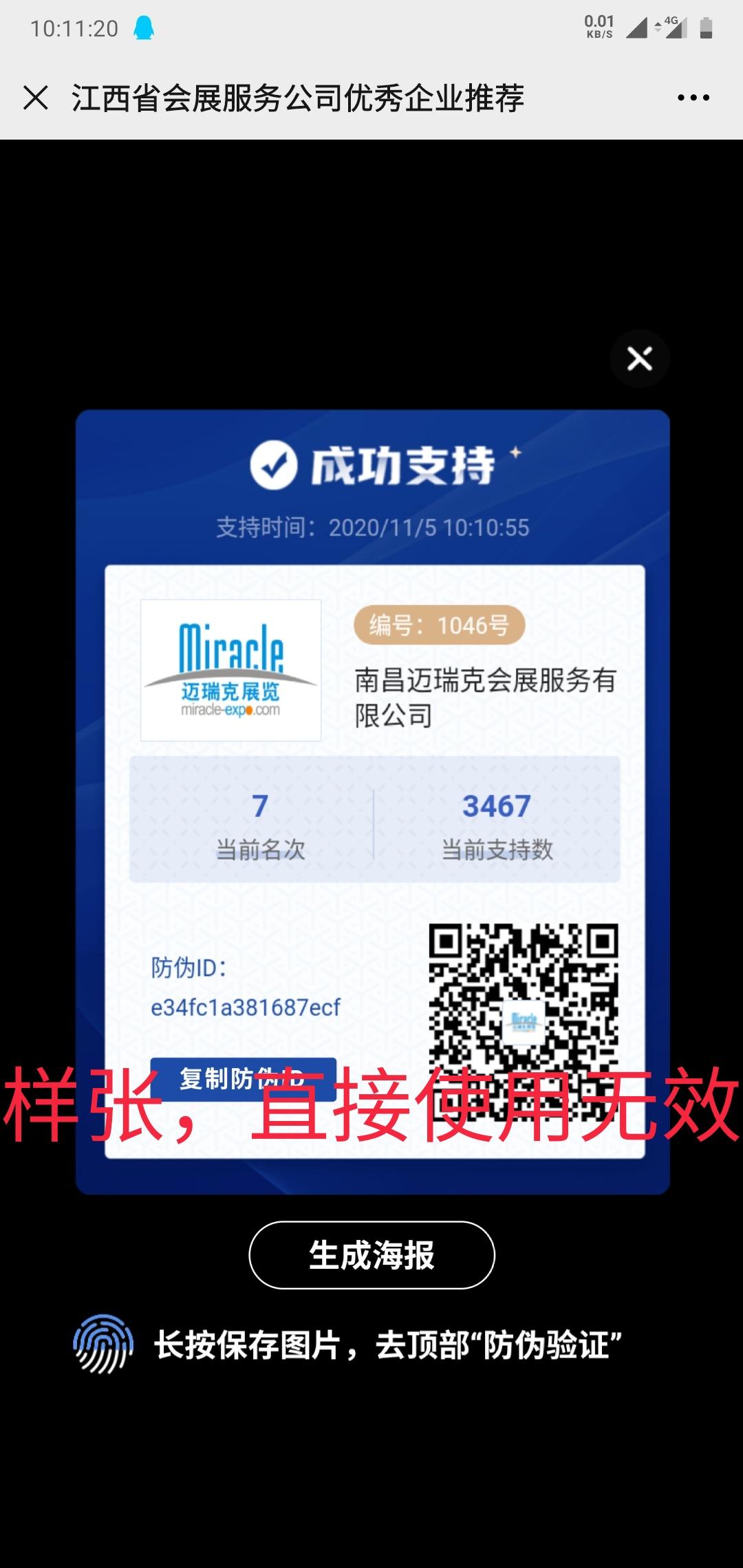 投票 微信授权 微信扫码，1分钟内搞定 验收样图1
