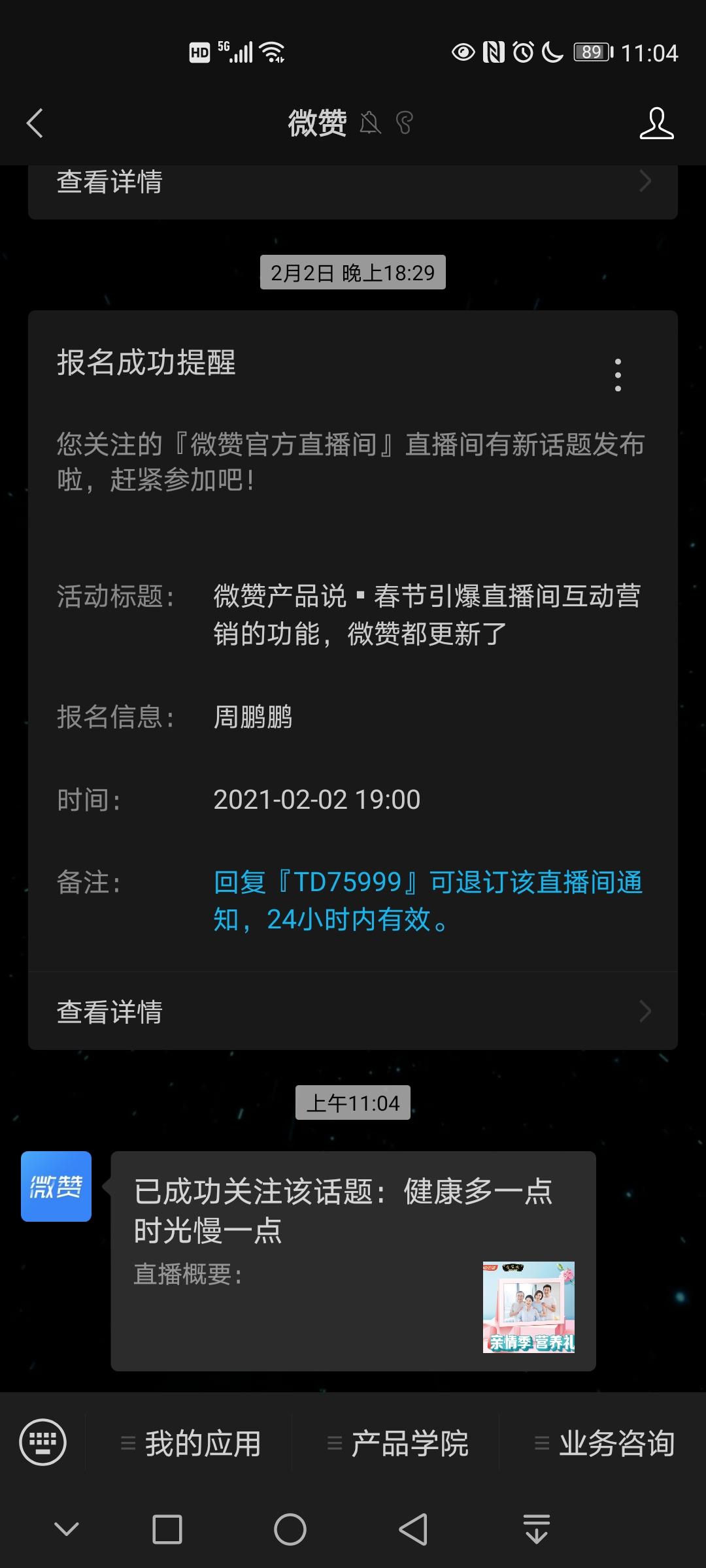 关注 微信授权 鸢的任务 步骤图2