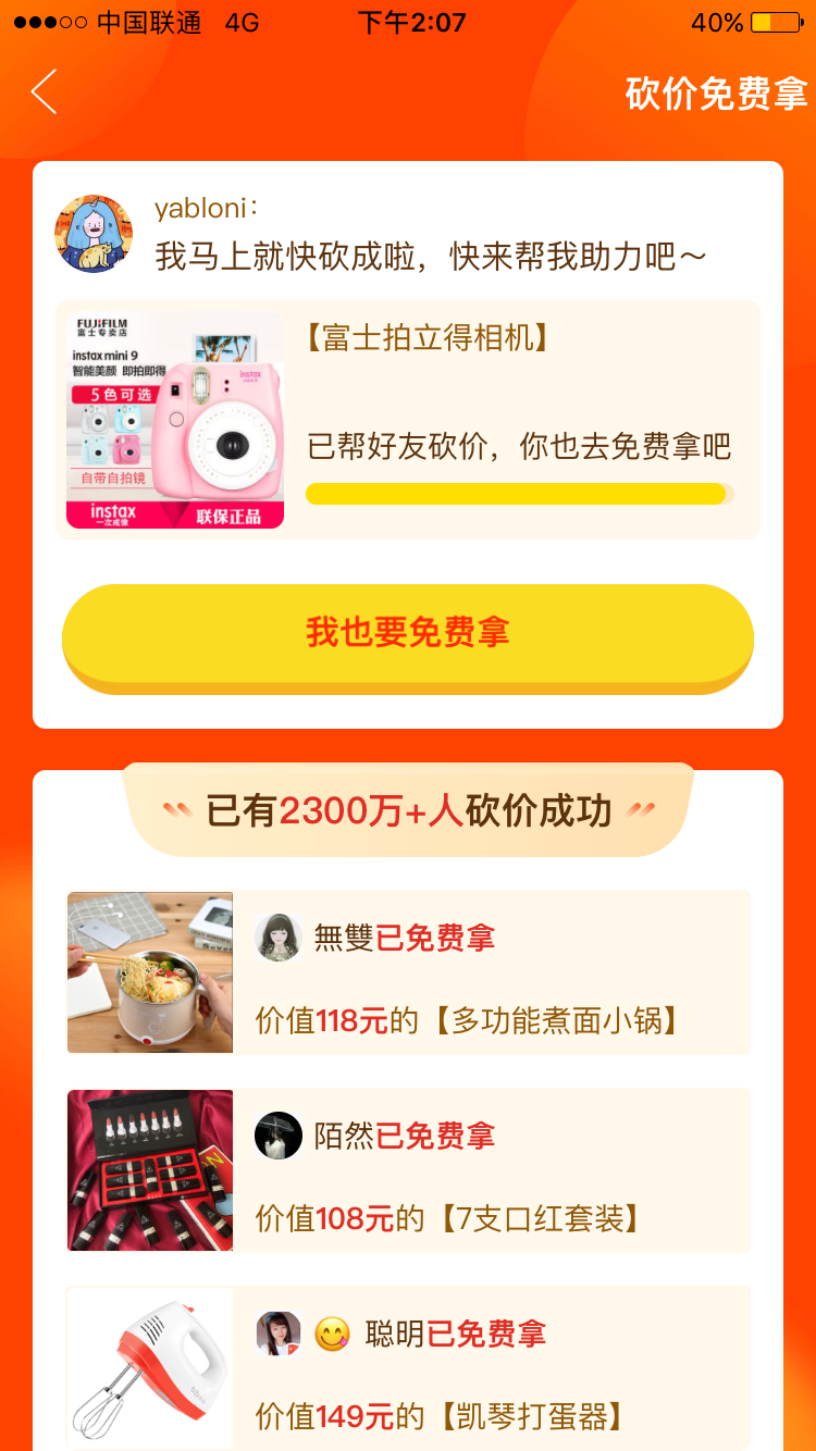 小笼包的砍价任务 验收样图1