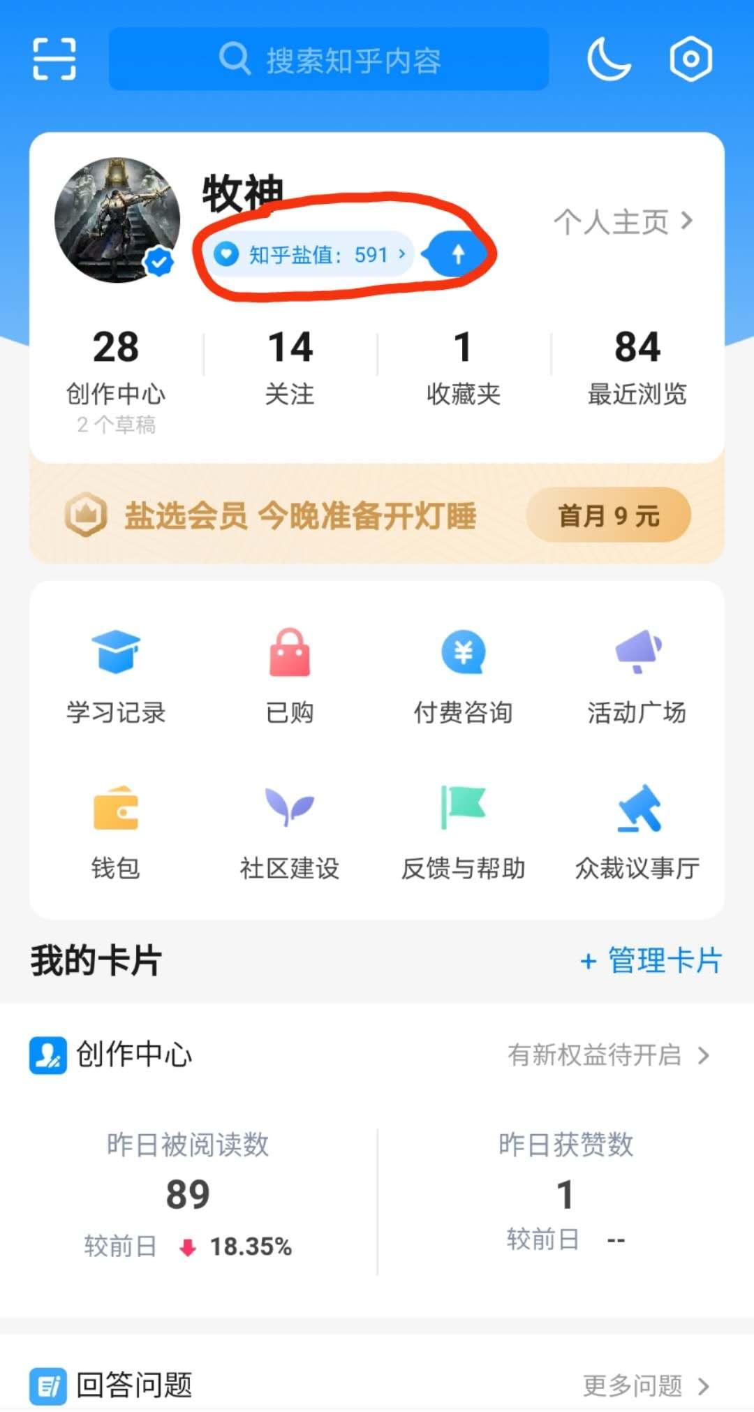 知乎用户500盐值分以上可做的点赞任务 验收样图1