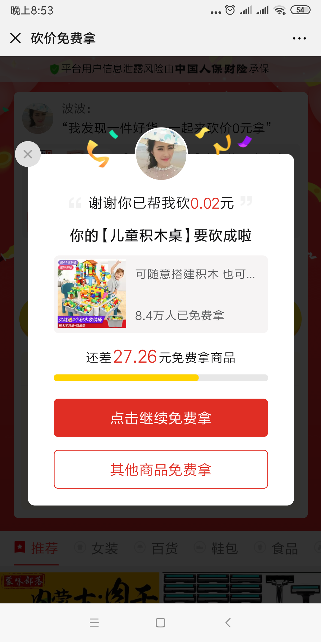 陌上的砍价任务 验收样图1