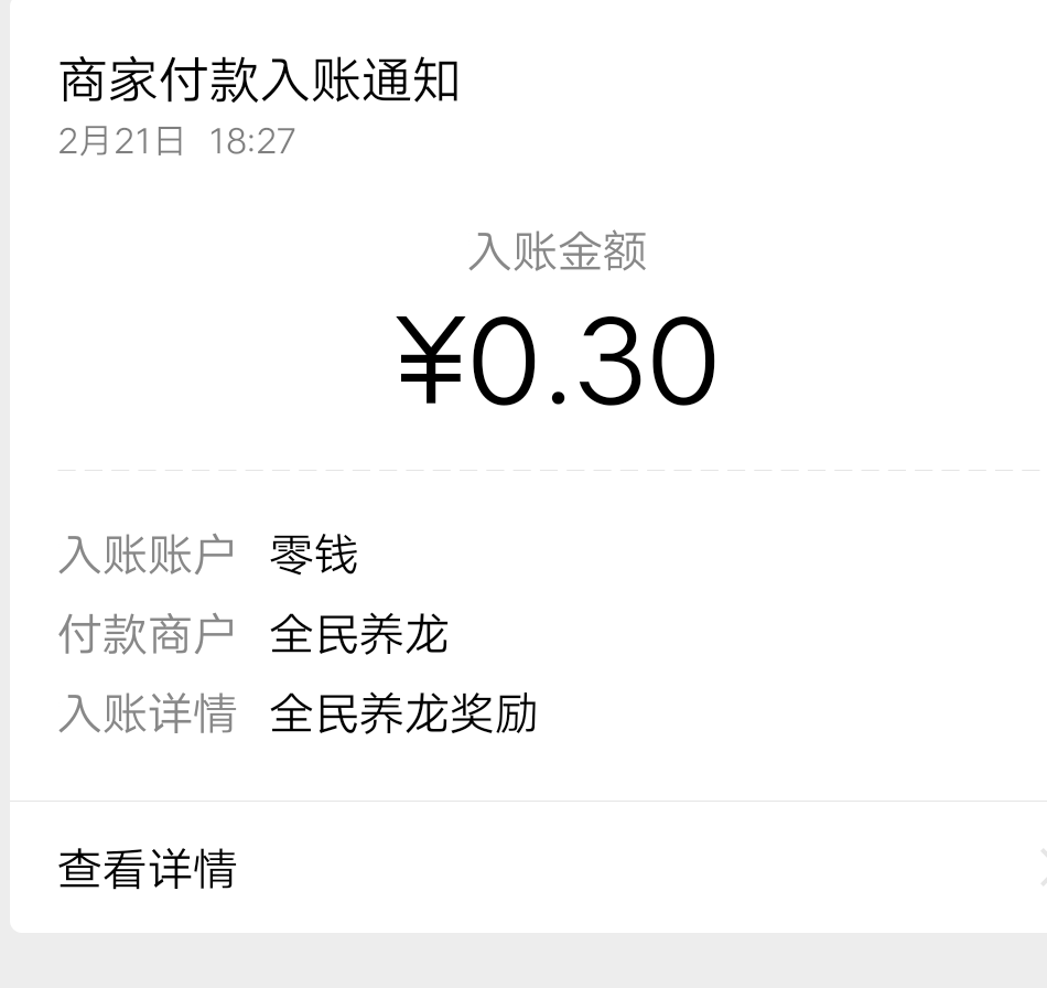 简单秒过养龙赚钱 验收样图2