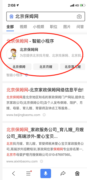 搜索 手机号码 知名app 简单的留电任务 步骤图1