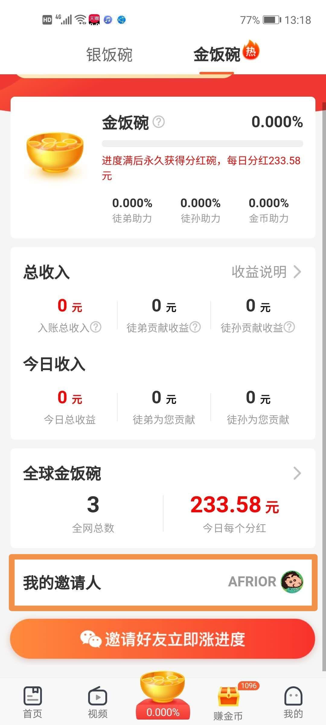 AFRIOR的点击任务 验收样图1