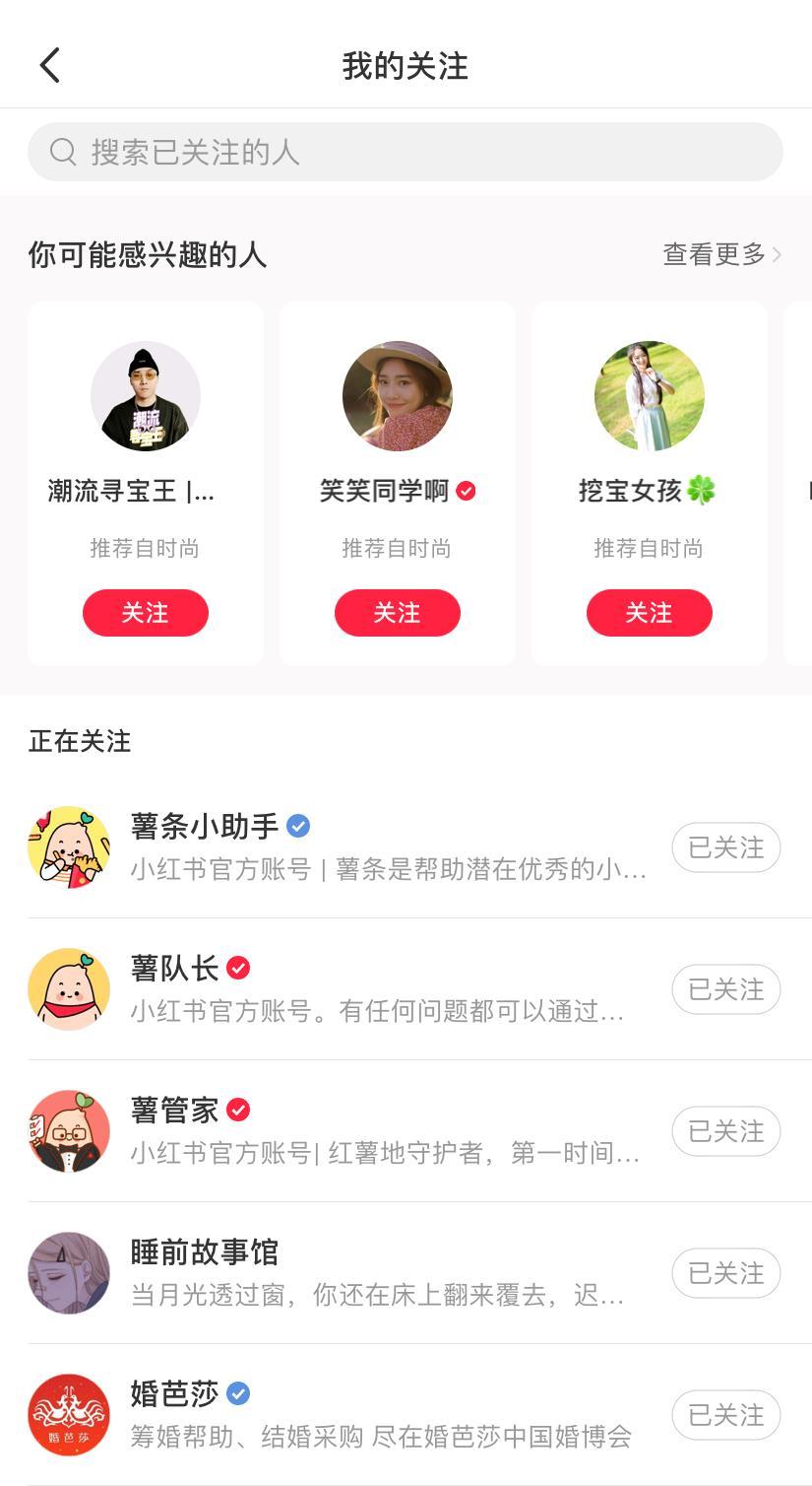 关注 小红书 手机用户150****4995的任务 验收样图1