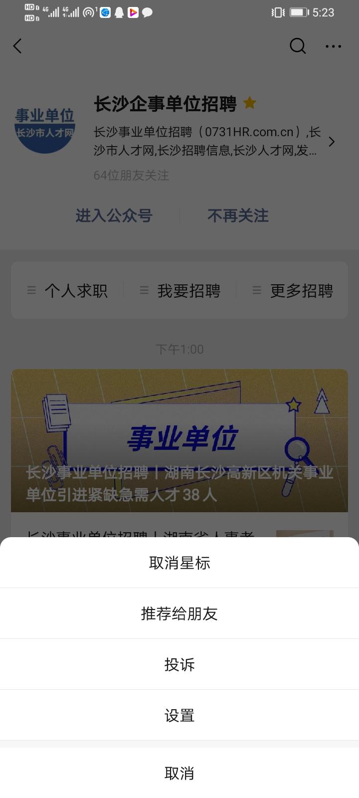 关注 搜索 搜索关键词,关注公众号 步骤图2