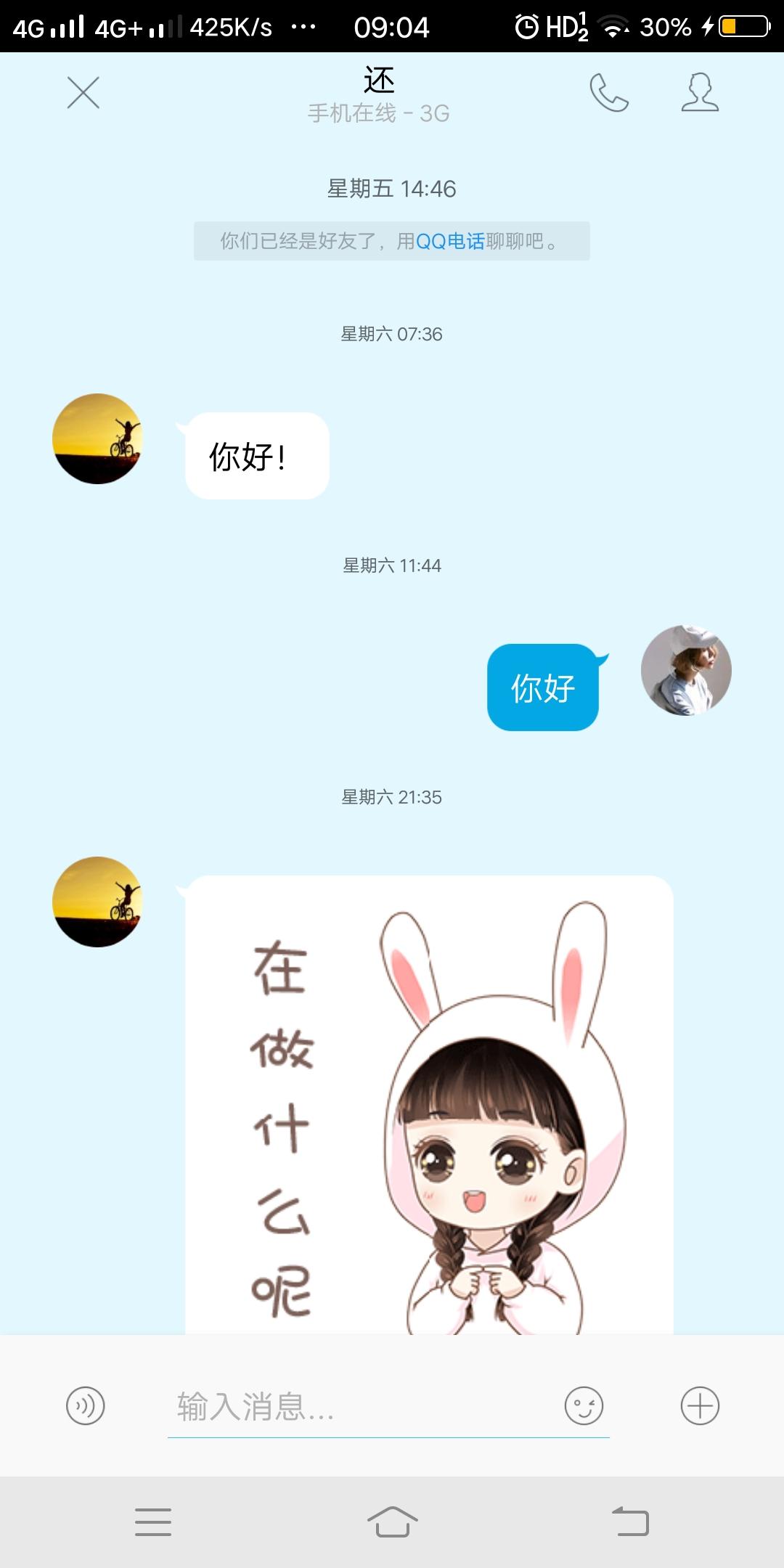 加好友 。。。。。的任务 验收样图1