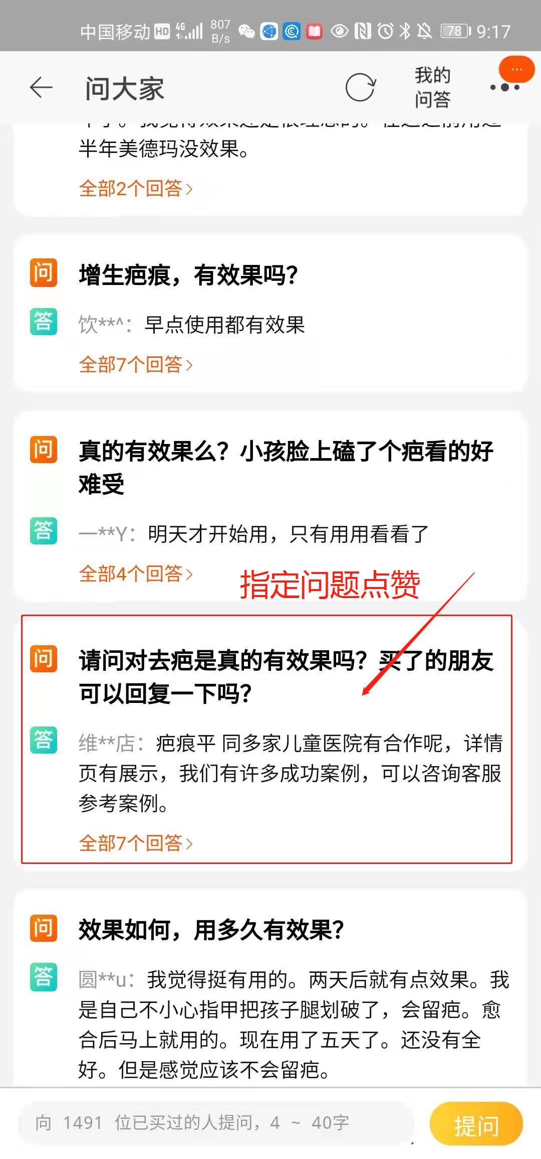 搜索 点赞/收藏 淘宝/京东 简单任务 淘宝点赞  60秒 步骤图3