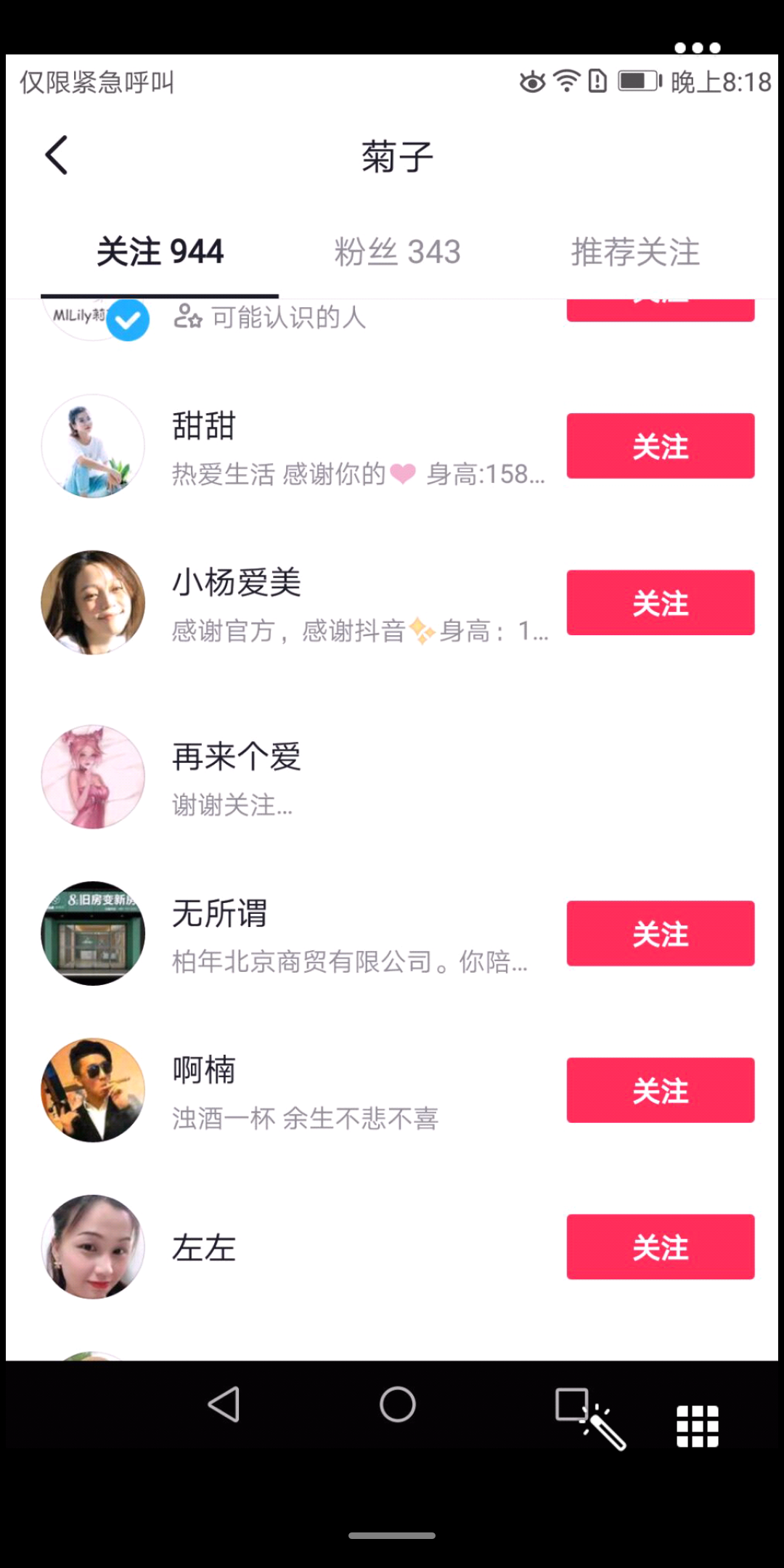 抖音关注任务 验收样图1
