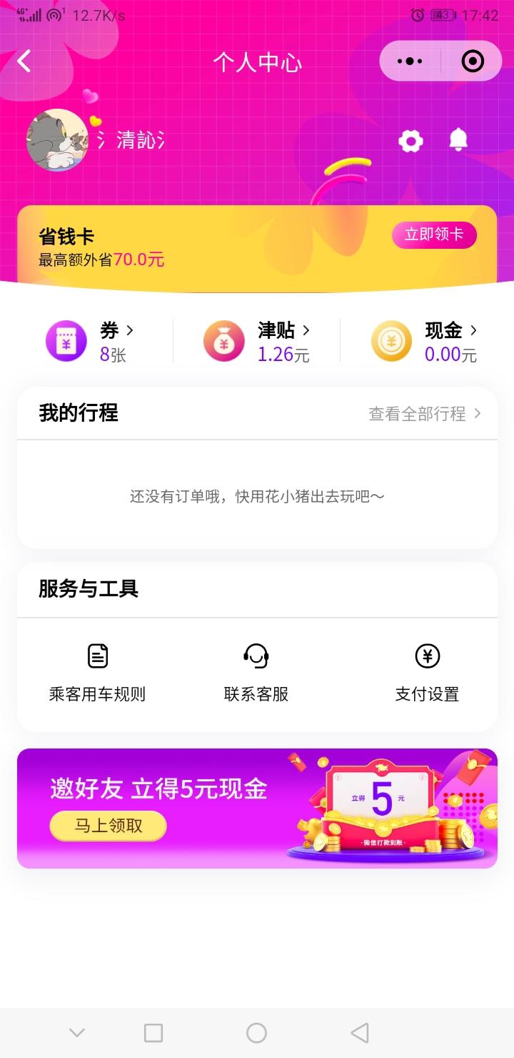 助力 手机号码 小程序 微信授权 手机用户159****4461的任务 验收样图1