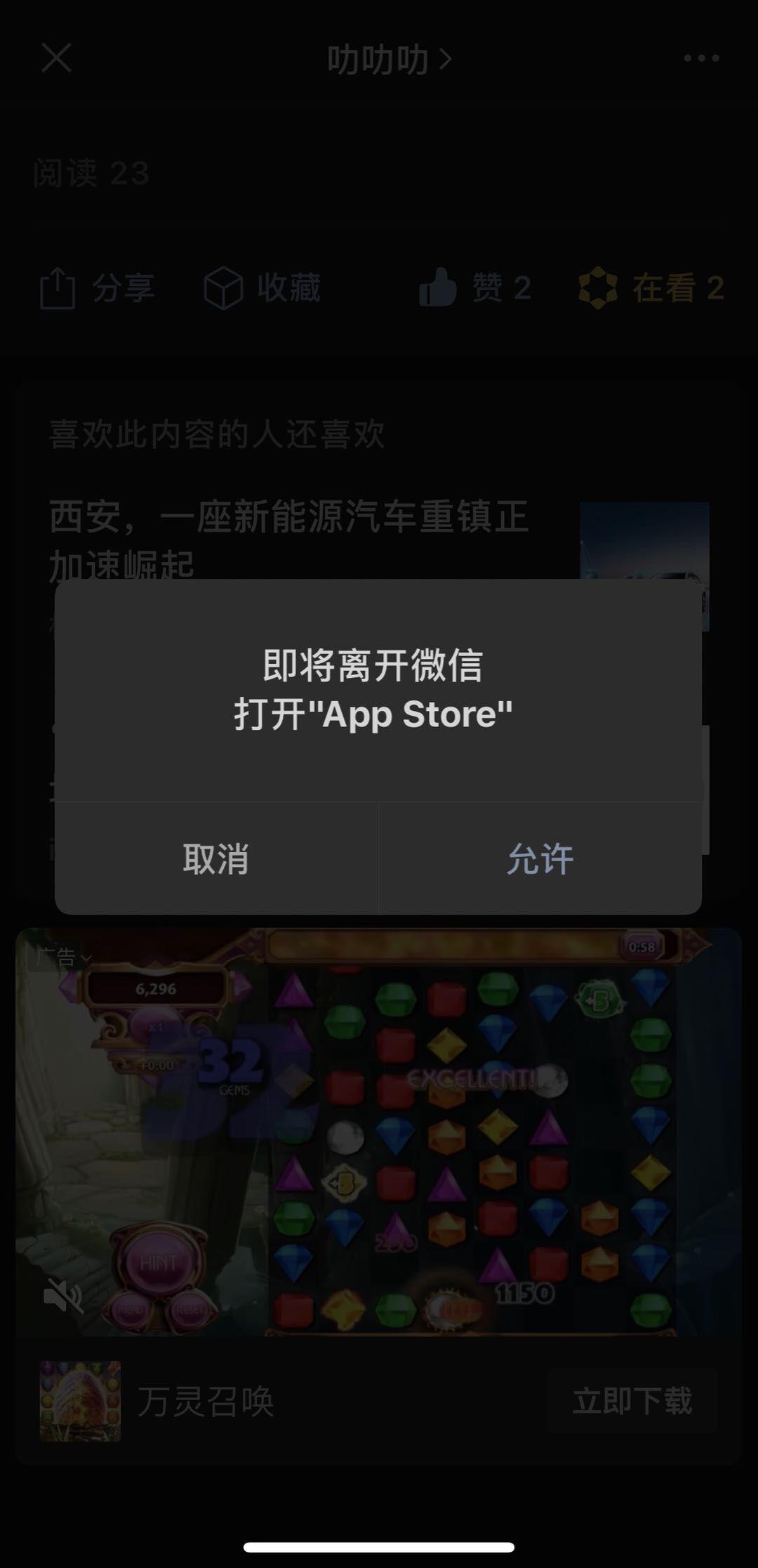关注后点广告 互助 验收样图2
