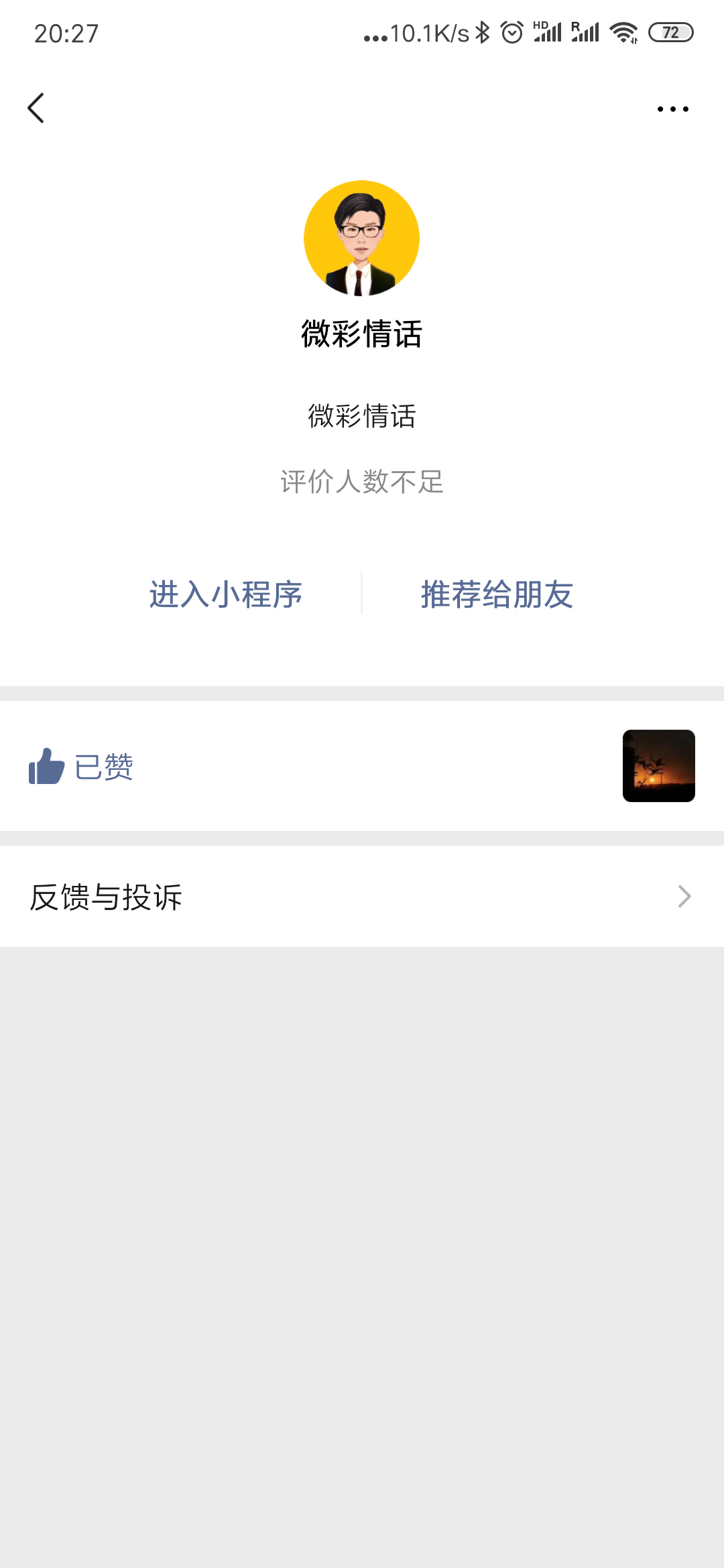 高价，小程序 点赞 验收样图2