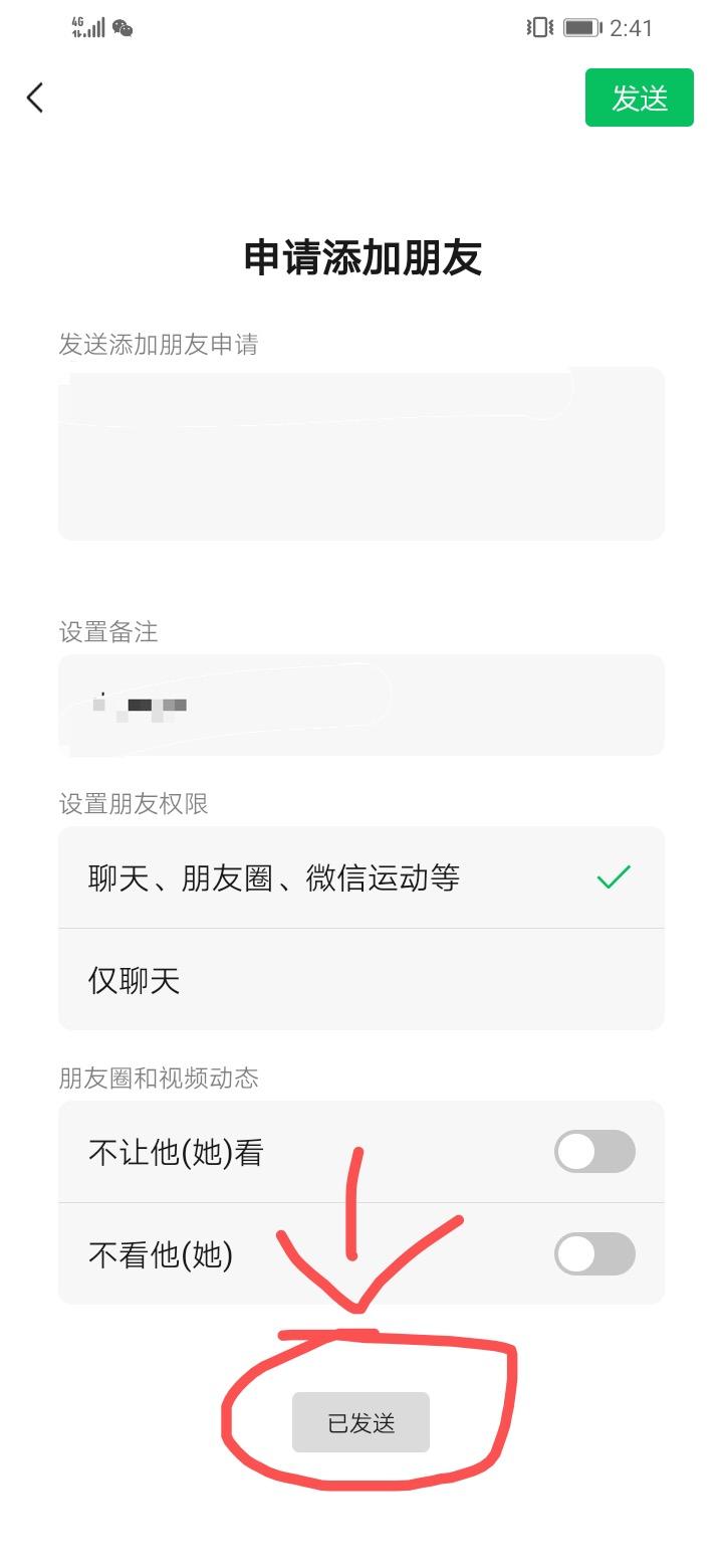 加好友 简单加人任务 验收样图2