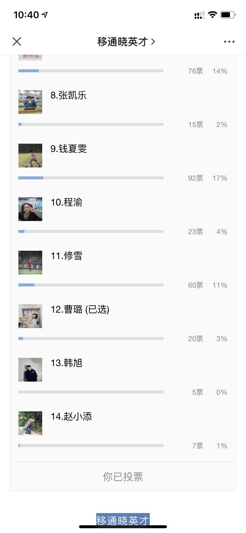 投票 投票任务 验收样图1