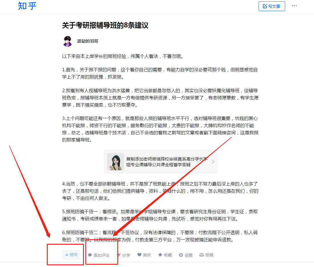 待分类 点赞+评论：关于考研报辅导班的8条建议 步骤图1