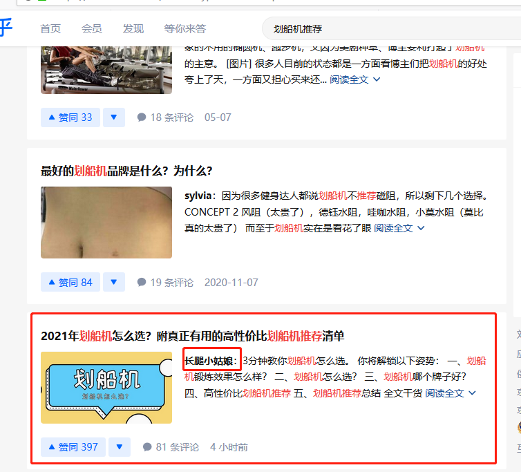 搜索 点赞/收藏 知乎 手机用户152****3081的任务 步骤图1
