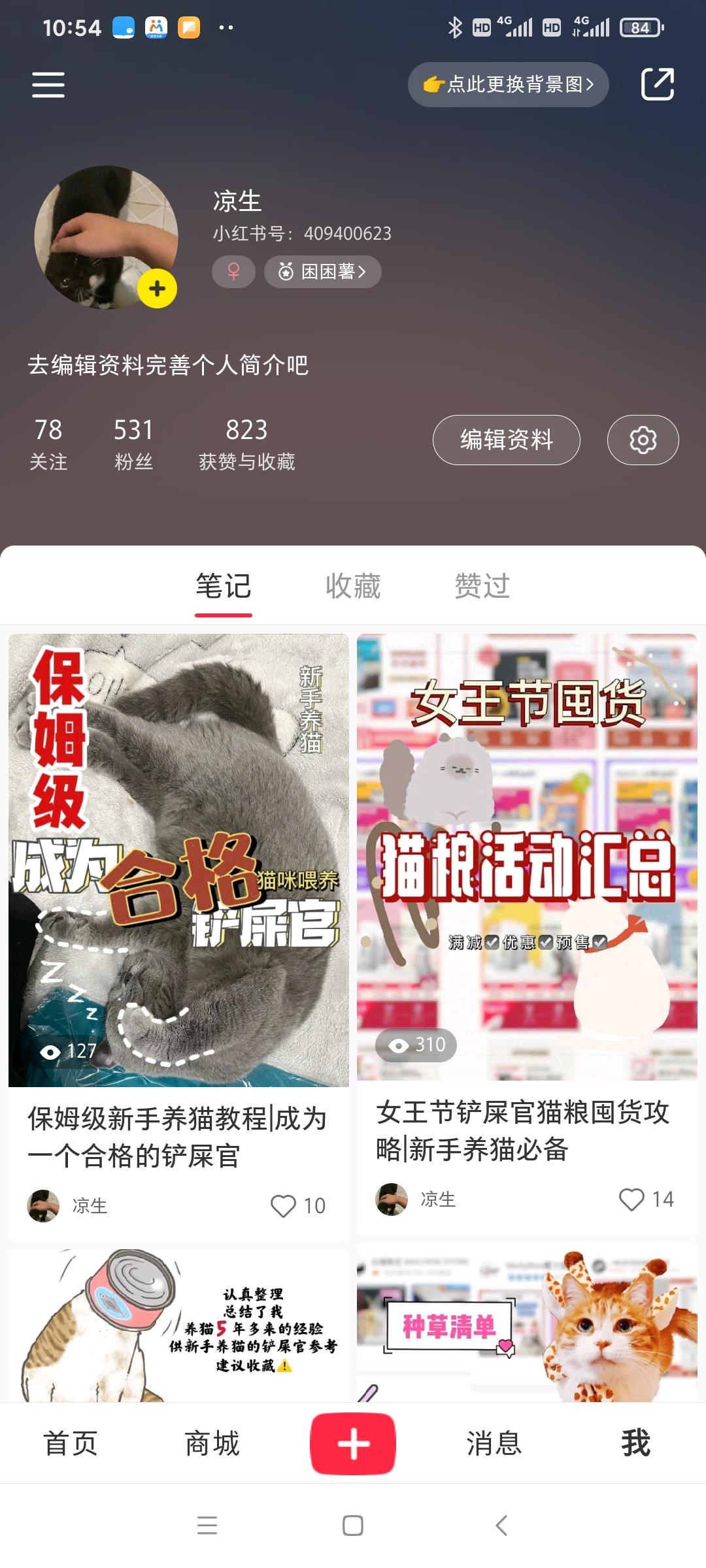 搜索 点赞/收藏 小红书 小红书点赞甜 步骤图3