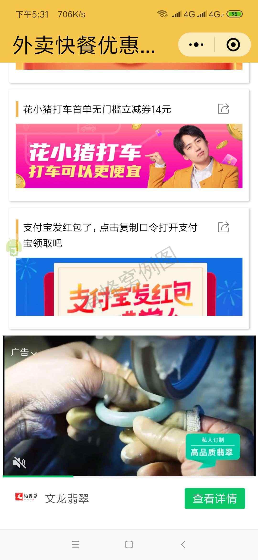 点击 小程序 微信授权 支付宝 支付宝领取红包 步骤图2