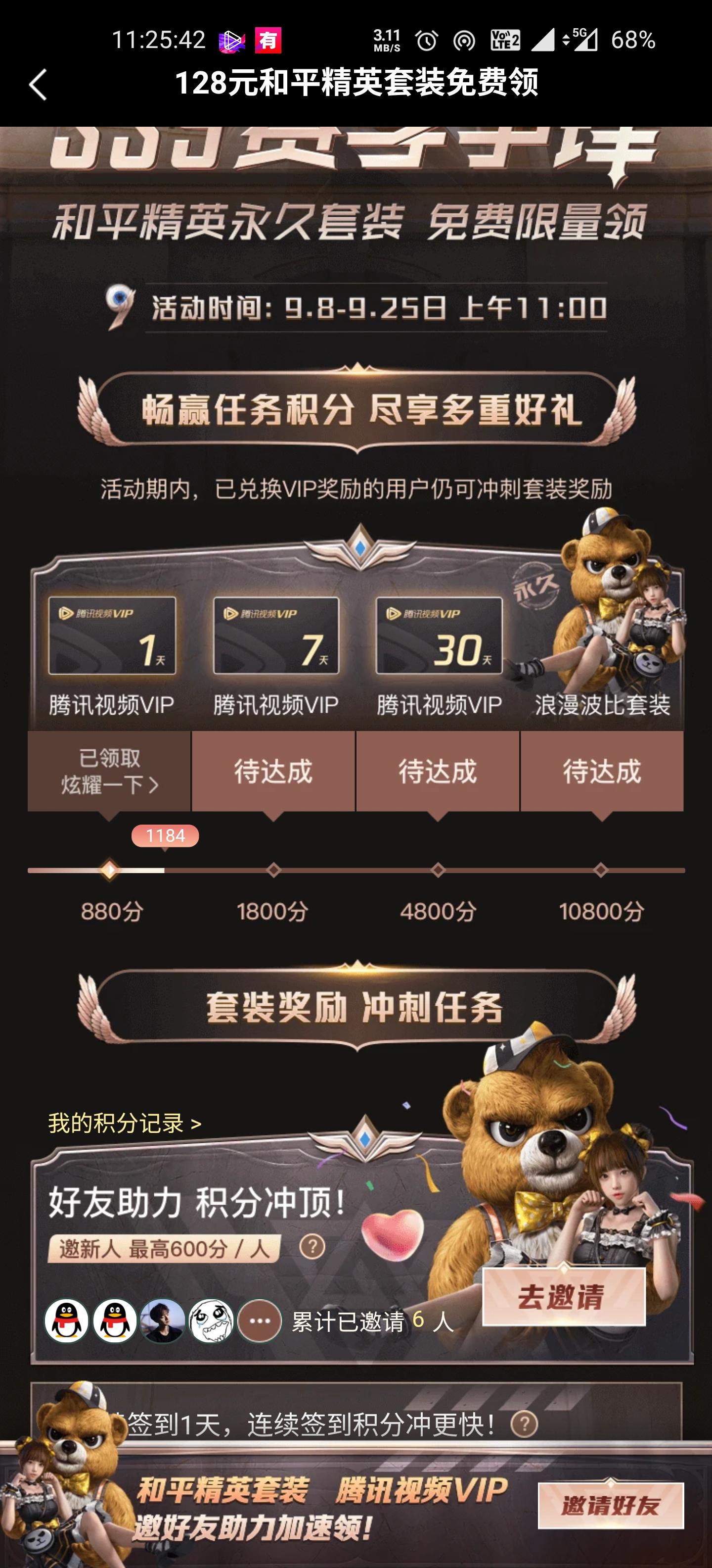 助力 微视 任朝暮的任务 步骤图1