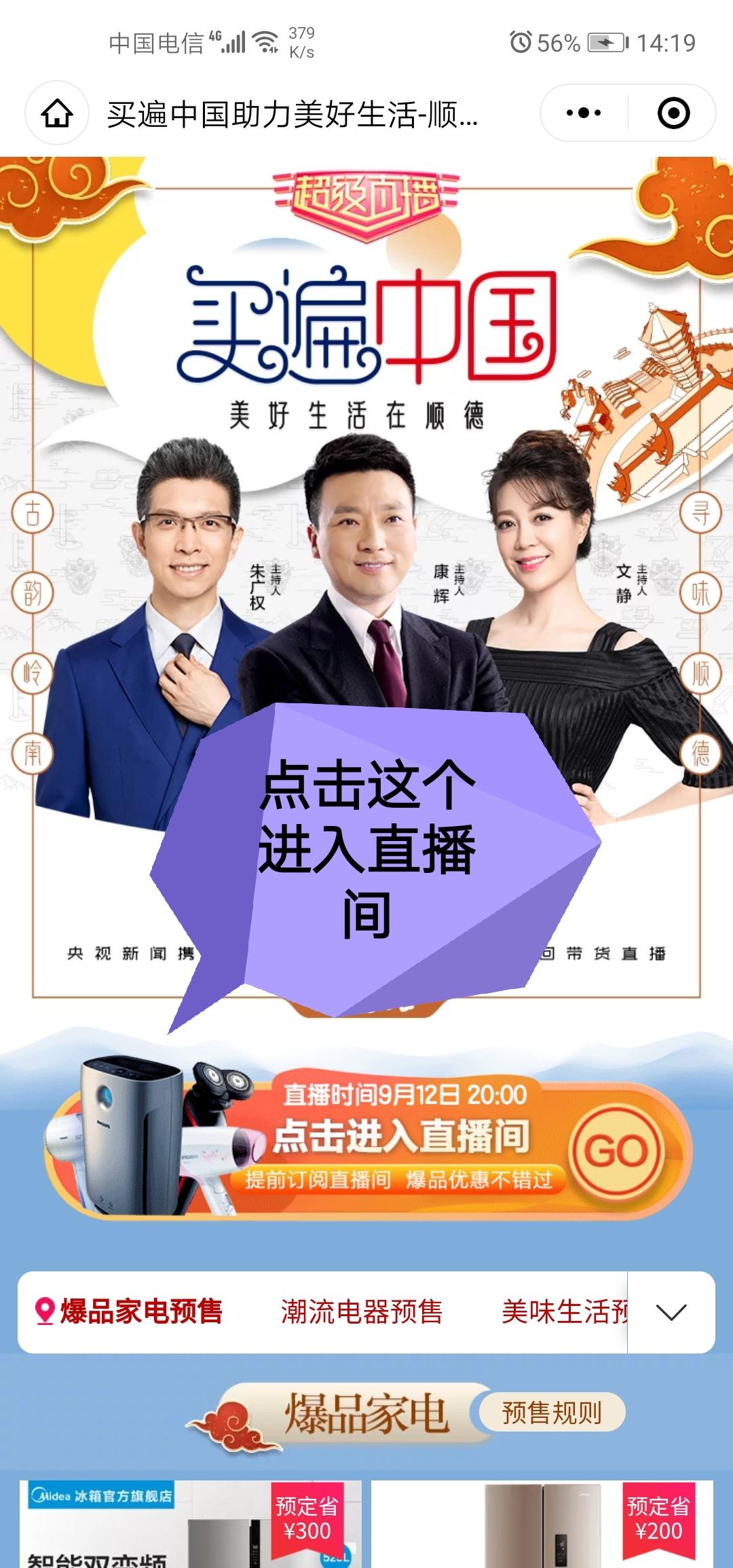 其他 微信点击开播提醒的 步骤图2