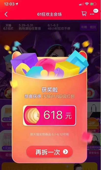 扫码领淘宝无门槛618超级红包 验收样图1