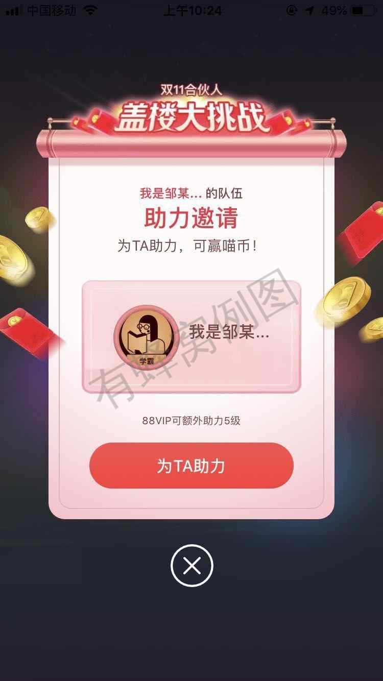 大雨遮的点击任务 步骤图2