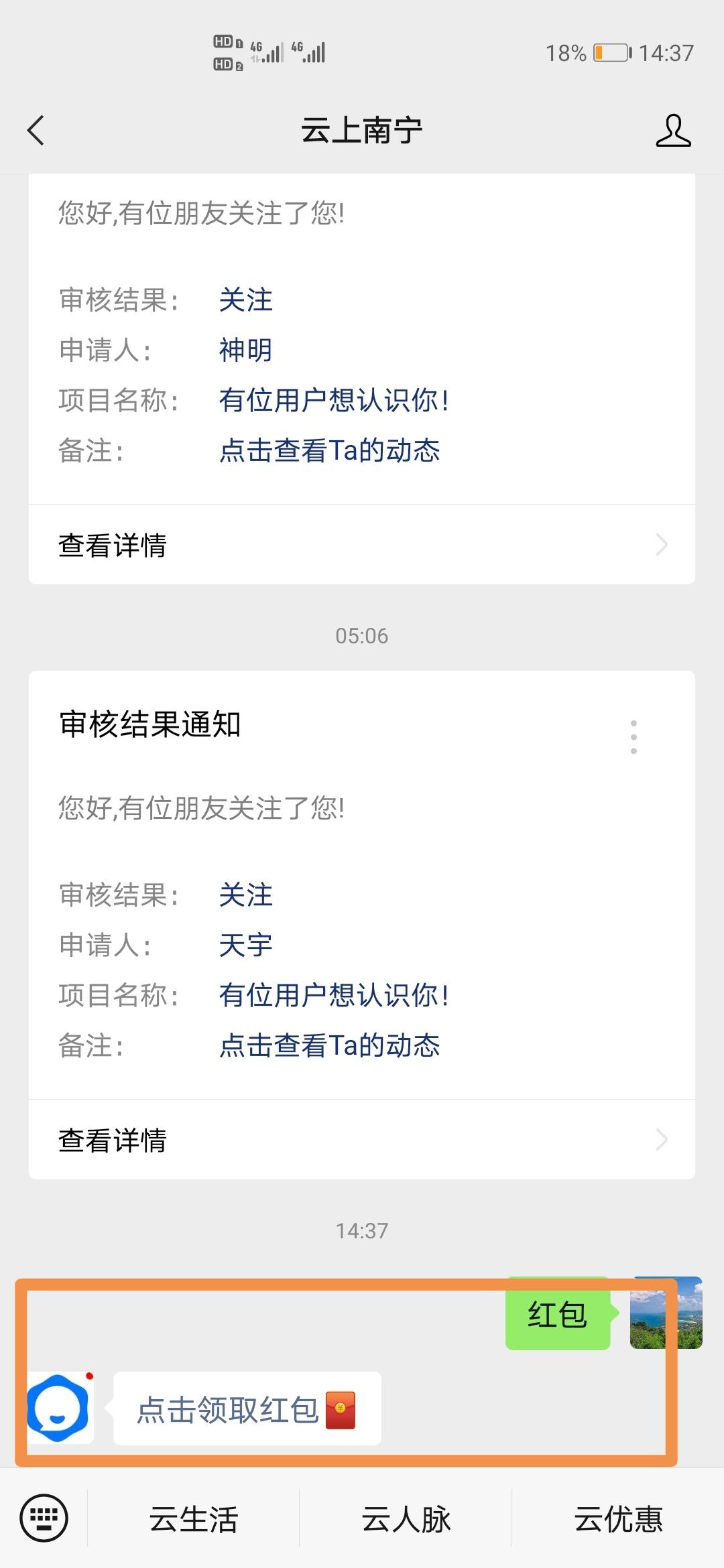 关注 搜索 臻意的任务 验收样图2