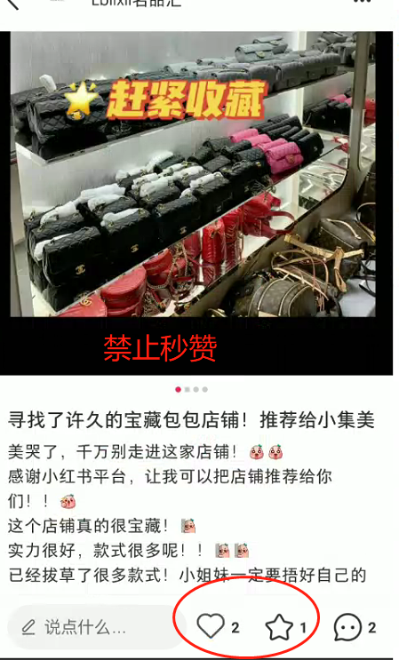 搜索 点赞/收藏 评论 小红书 步骤图2