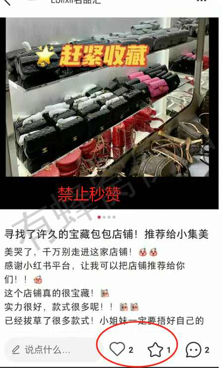 搜索 点赞/收藏 评论 小红书 步骤图2