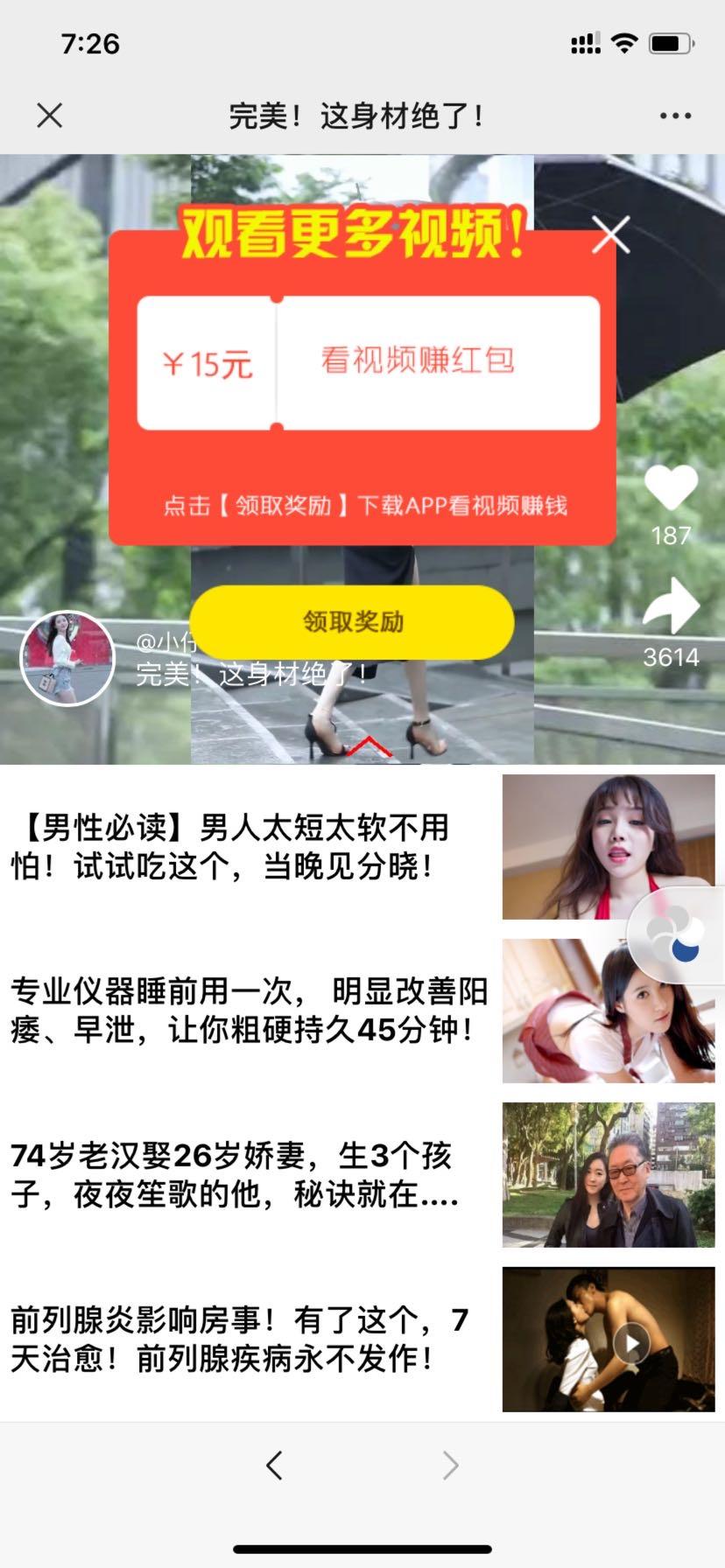 加好友 点击 简单浏览朋友圈小视频，速审！ 步骤图5