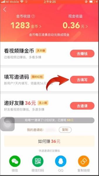 快手极速版填写邀请码2qa... 步骤图1