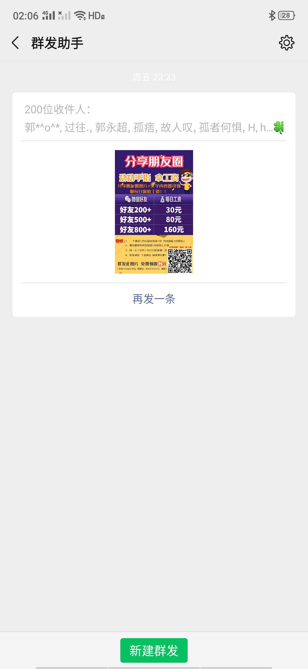 群发好友任务。在线秒审 可多次交单 一单0.5元 验收样图2