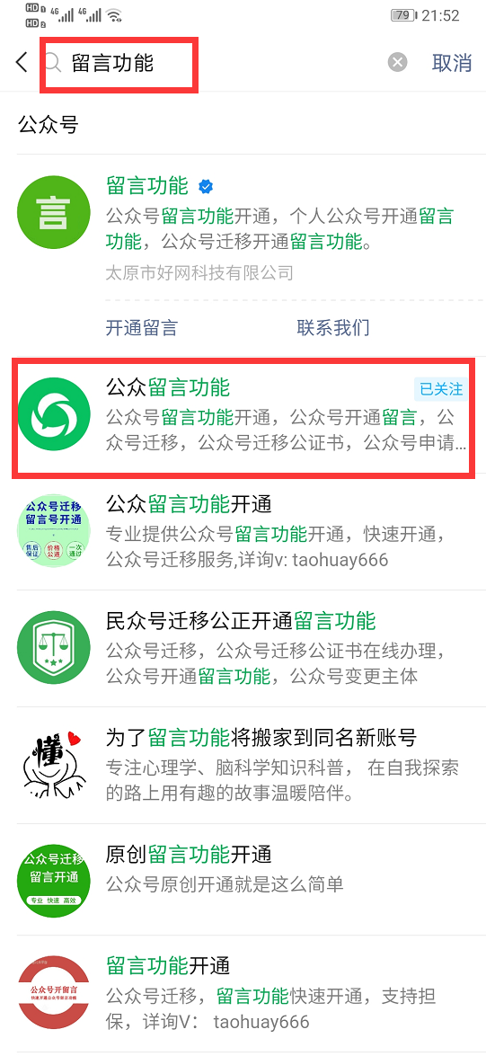 关注 搜索 【留言功能】关注回复 步骤图1