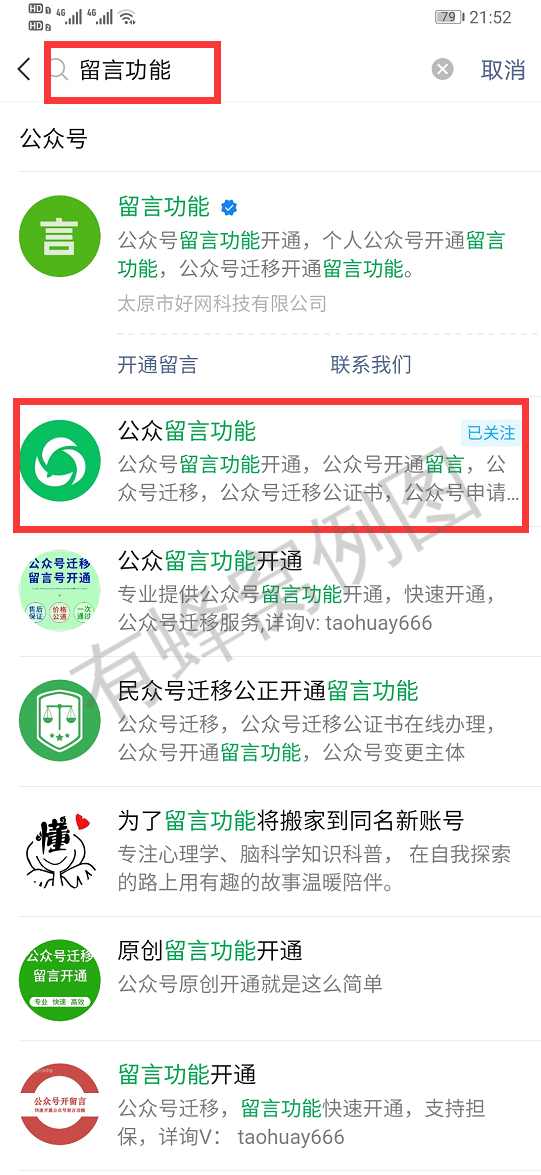 关注 搜索 【留言功能】关注回复 步骤图1