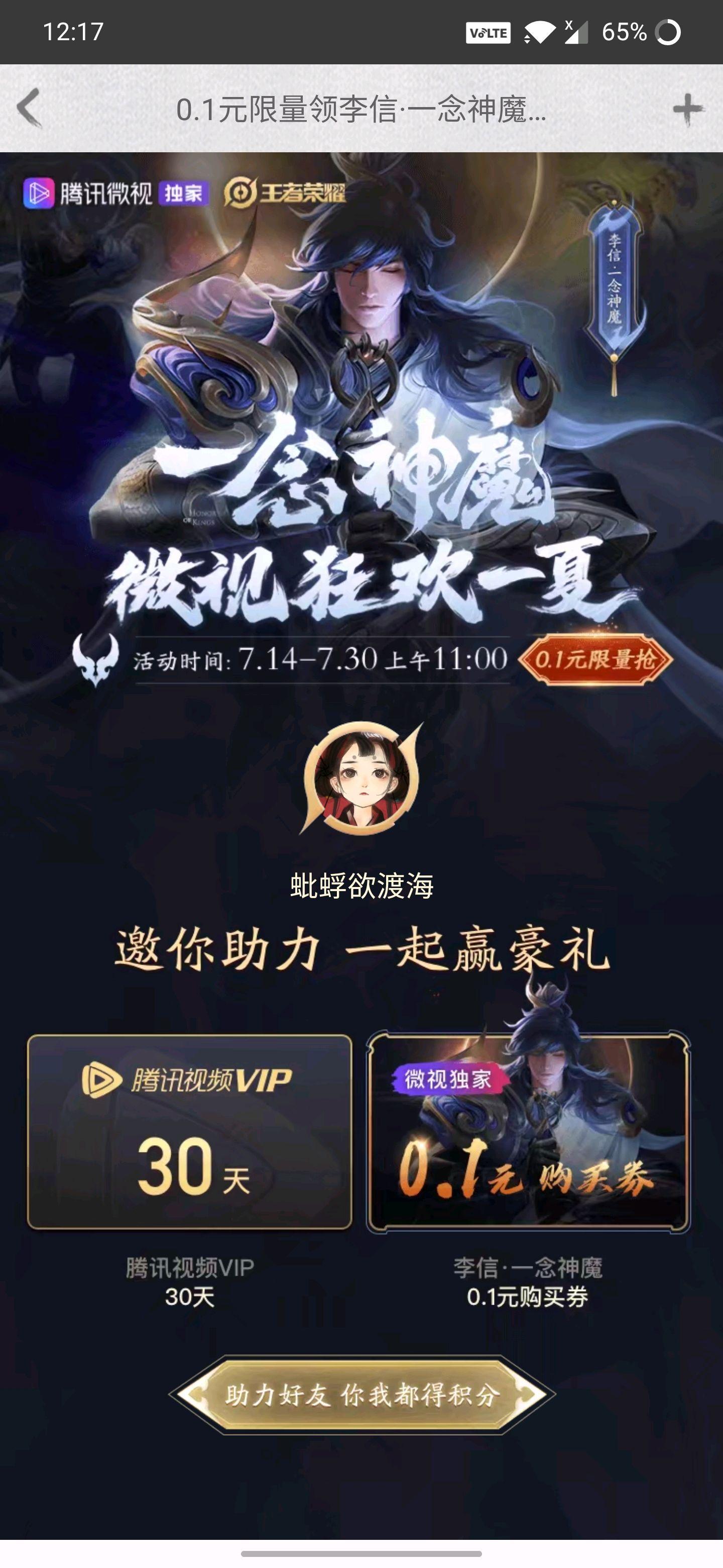 蚍蜉欲渡海的砍价任务 步骤图1