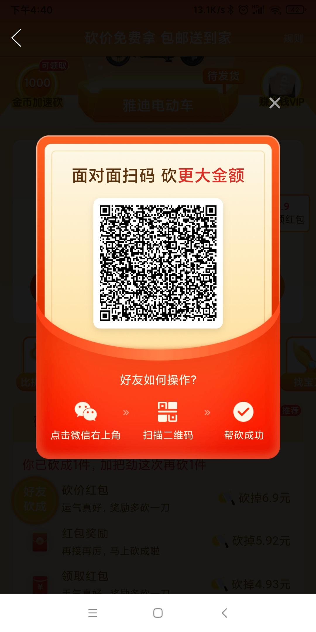 砍价 拼多多 会飞的小象的任务 步骤图1