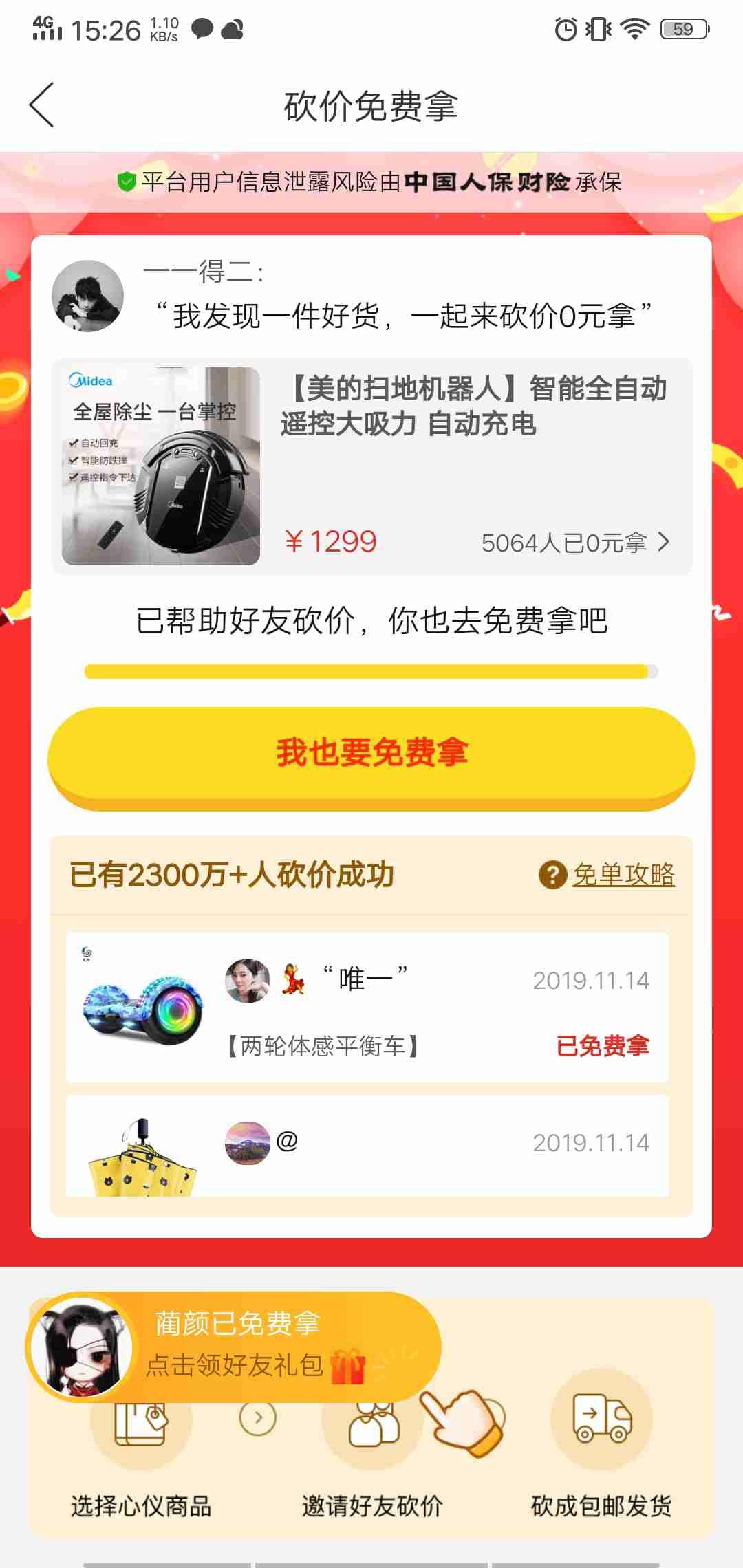 砍价任务 拼多多  结算快 验收样图1