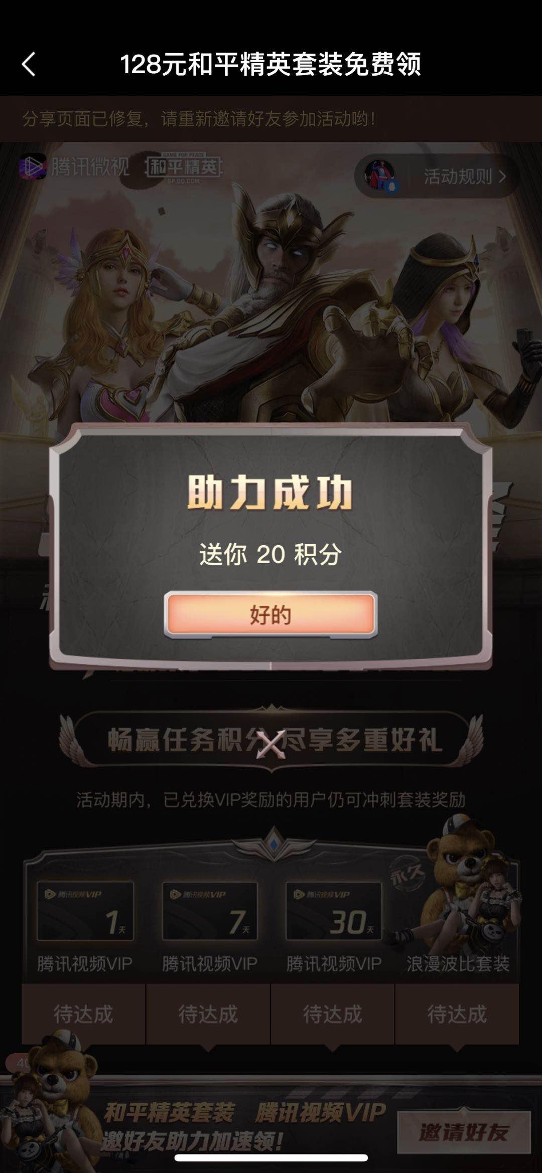 助力 微视 微视助力的任务 步骤图1