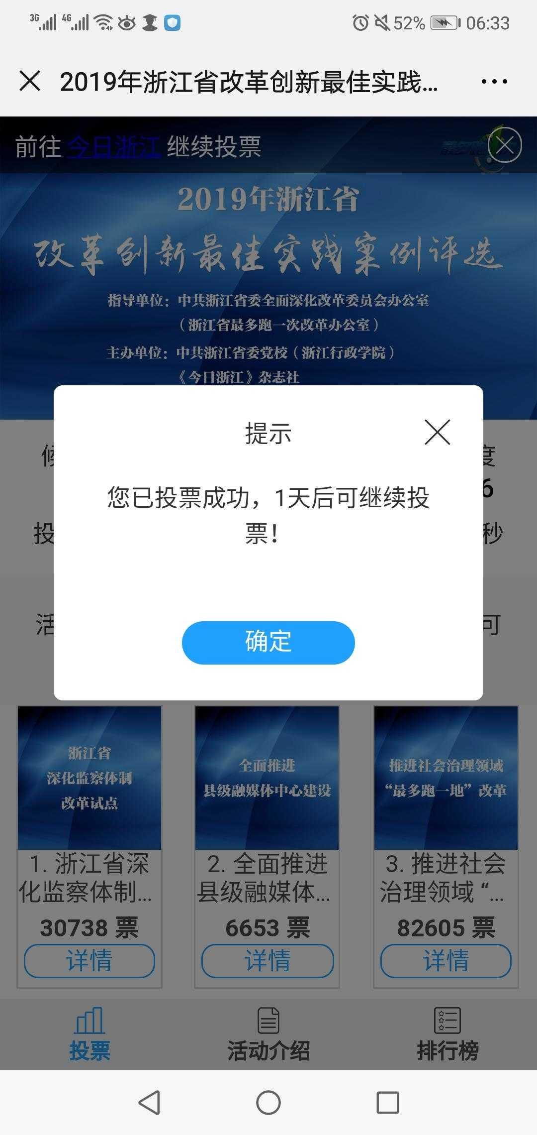 赵瑶18969625577的投票任务 验收样图1